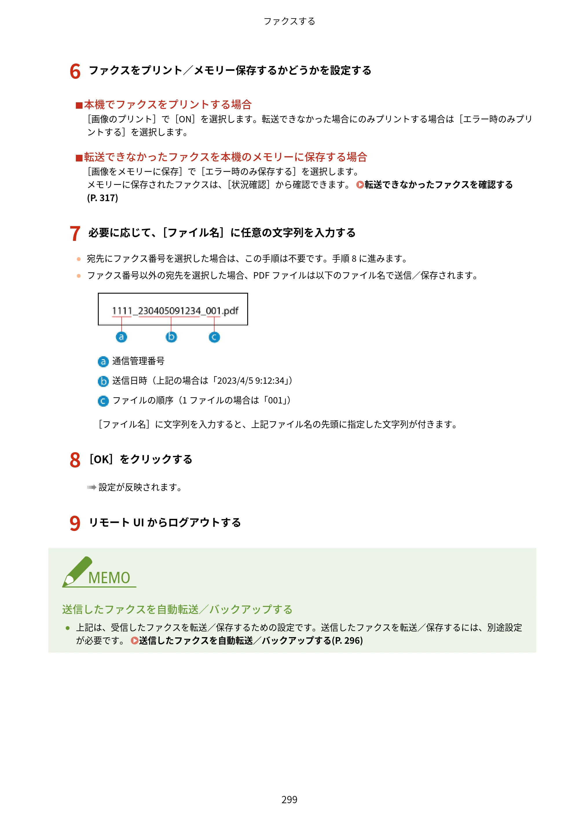 キヤノン MF755Cdw・MF753Cdw・MF751Cdw ユーザーズガイド 2023年7月27日更新（PDF：5.25MB） — 原本ページ — 309ページ