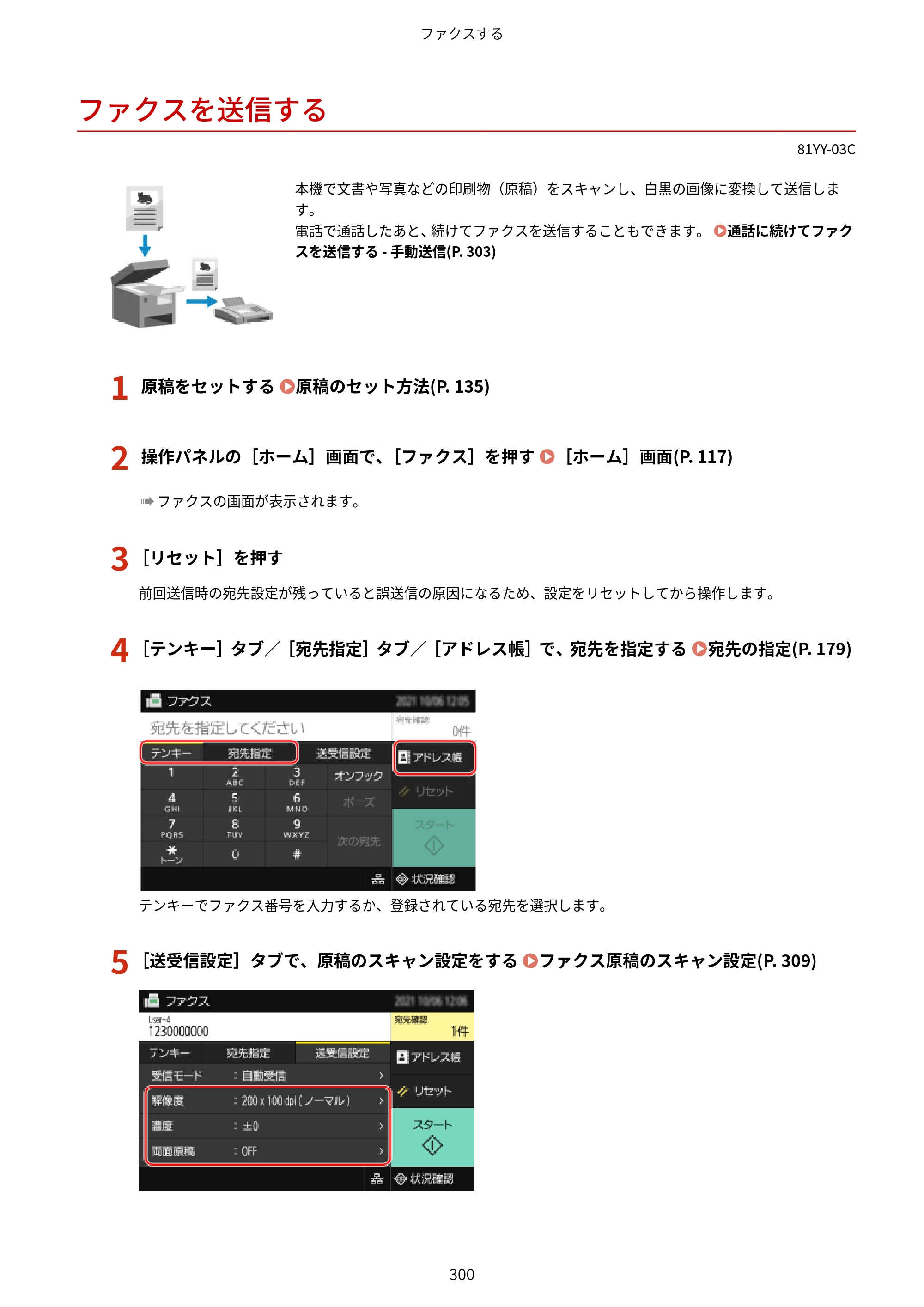 キヤノン MF755Cdw・MF753Cdw・MF751Cdw ユーザーズガイド 2023年7月27日更新（PDF：5.25MB） — ファクスを送信する — 原本ページ — 310ページ