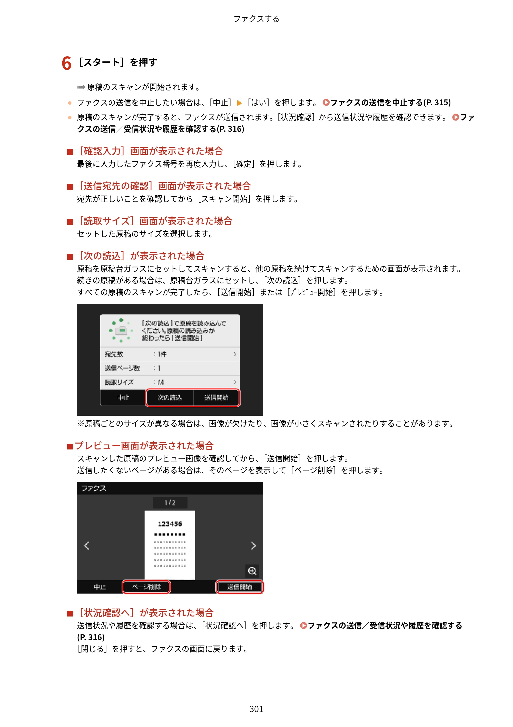 キヤノン MF755Cdw・MF753Cdw・MF751Cdw ユーザーズガイド 2023年7月27日更新（PDF：5.25MB） — 原本ページ — 311ページ