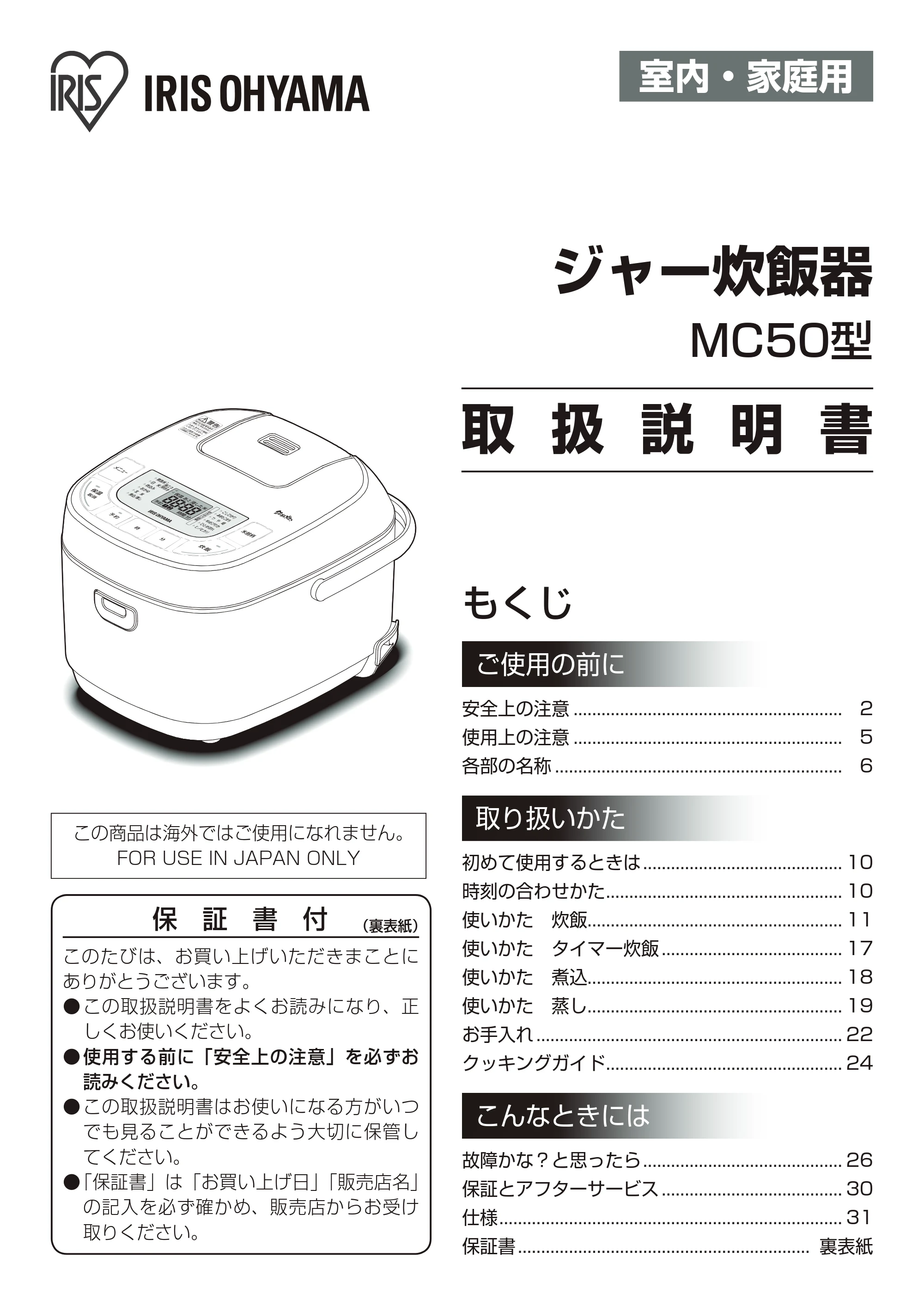 アイリスオーヤマ RC-MC50 取扱説明書 — 原本ページ — 1ページ