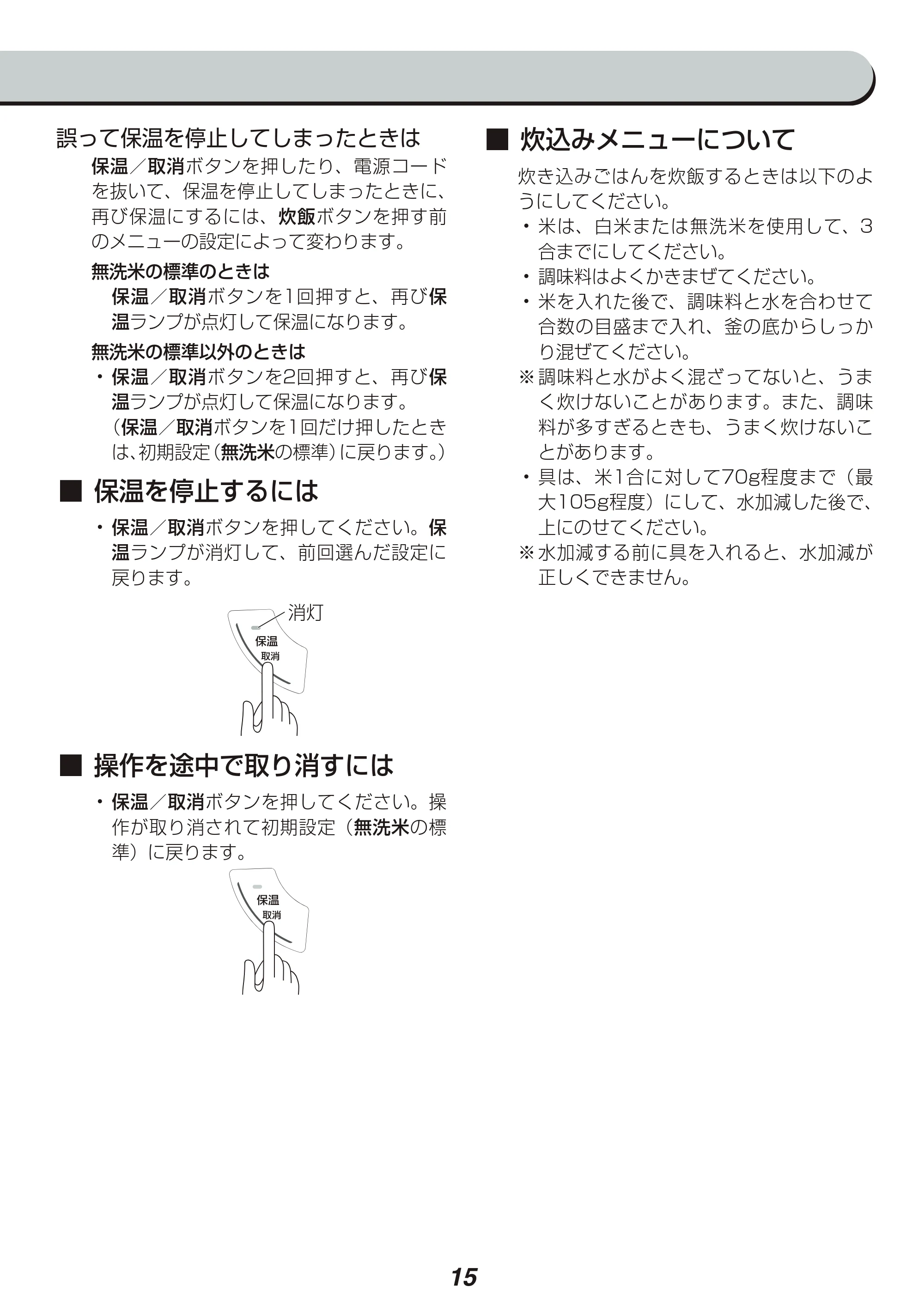 アイリスオーヤマ RC-MC50 取扱説明書 — 原本ページ — 15ページ