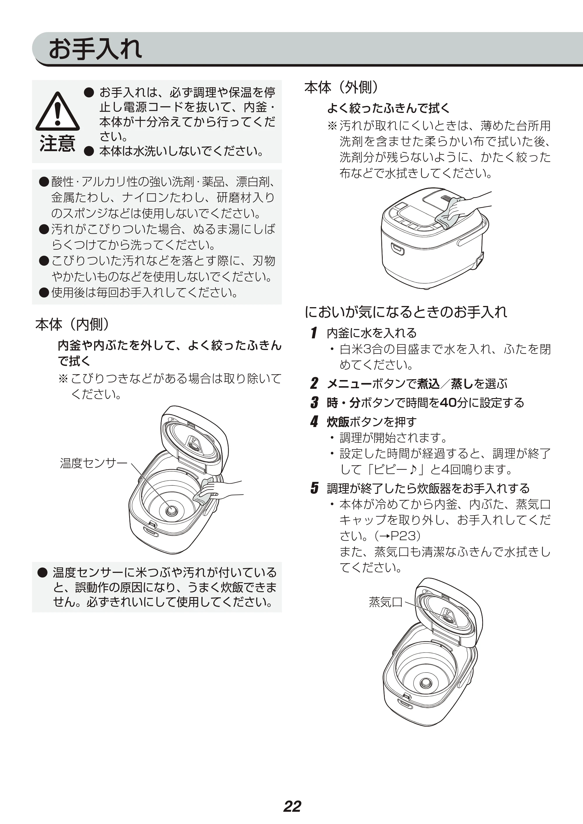 アイリスオーヤマ RC-MC50 取扱説明書 — 原本ページ — 22ページ