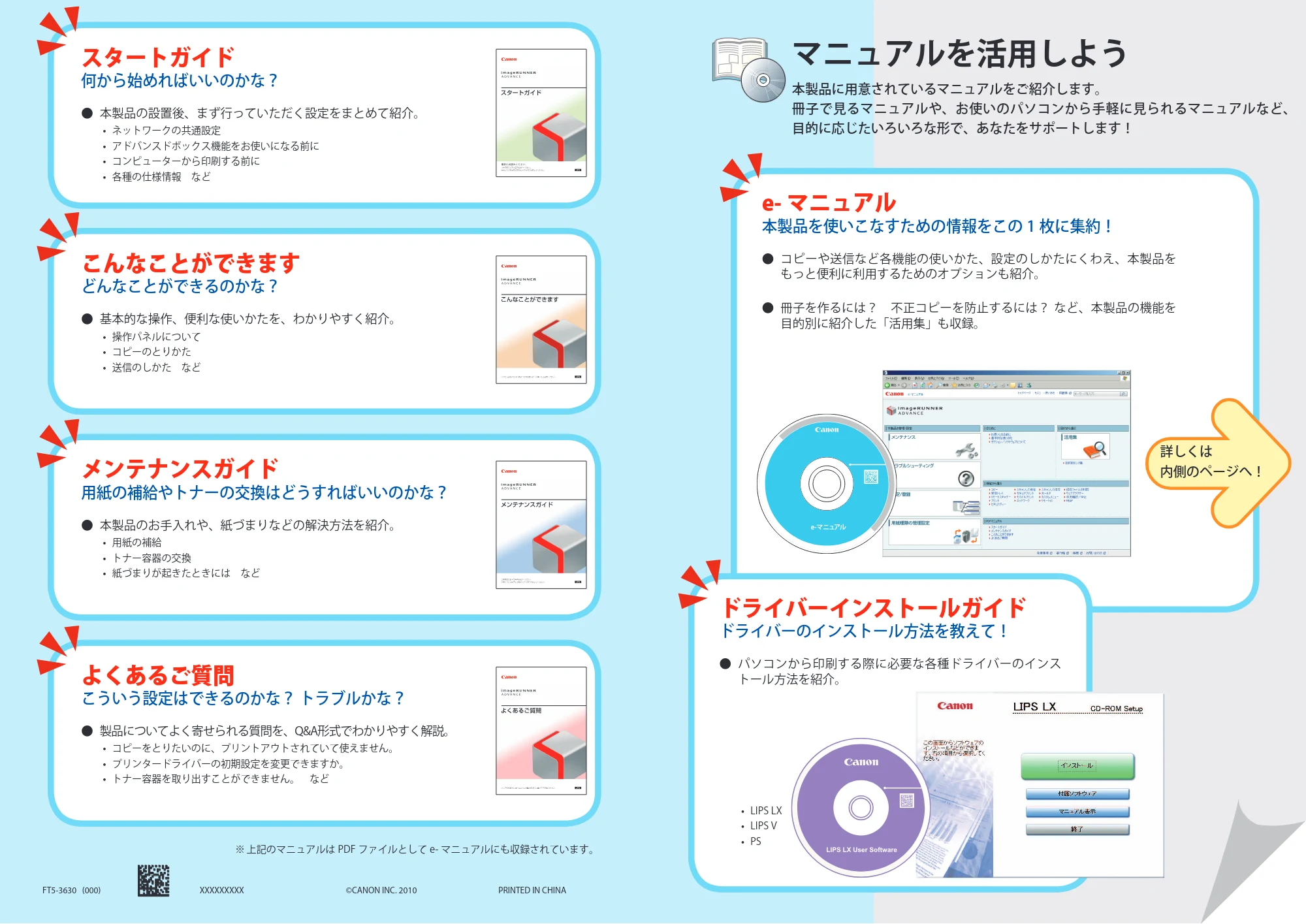 キヤノン imageRUNNER ADVANCE 8105 PRO/8105B/8095 PRO/8095B/8085 PRO/8085B マニュアルを活用しよう 2011年1月20日更新 (PDF形式/0.56Mバイト) — 原本ページ — 1ページ