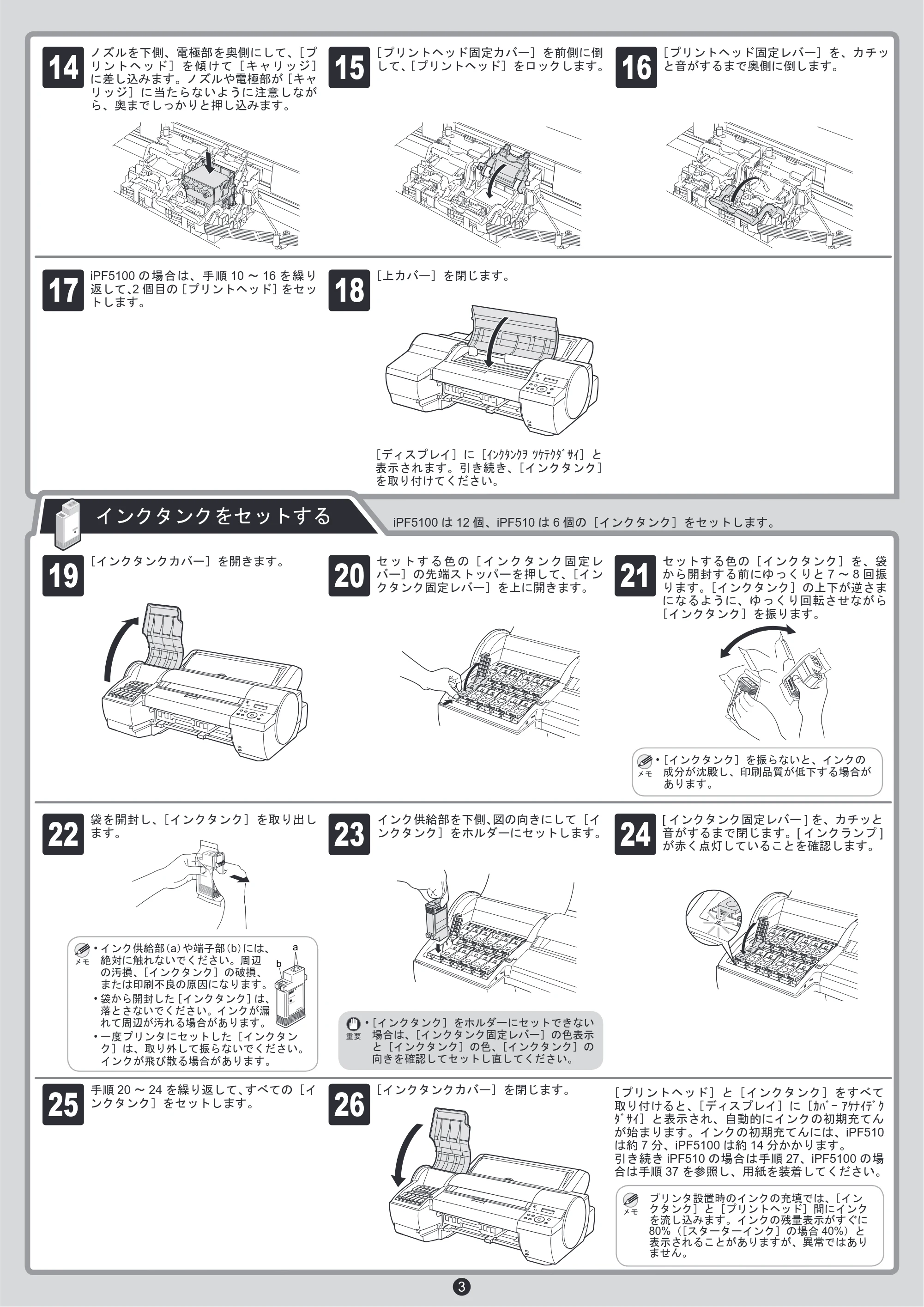 キヤノン iPF510/5100 クイックスタートガイド （PDF形式／5.47Mバイト） — 原本ページ — 3ページ