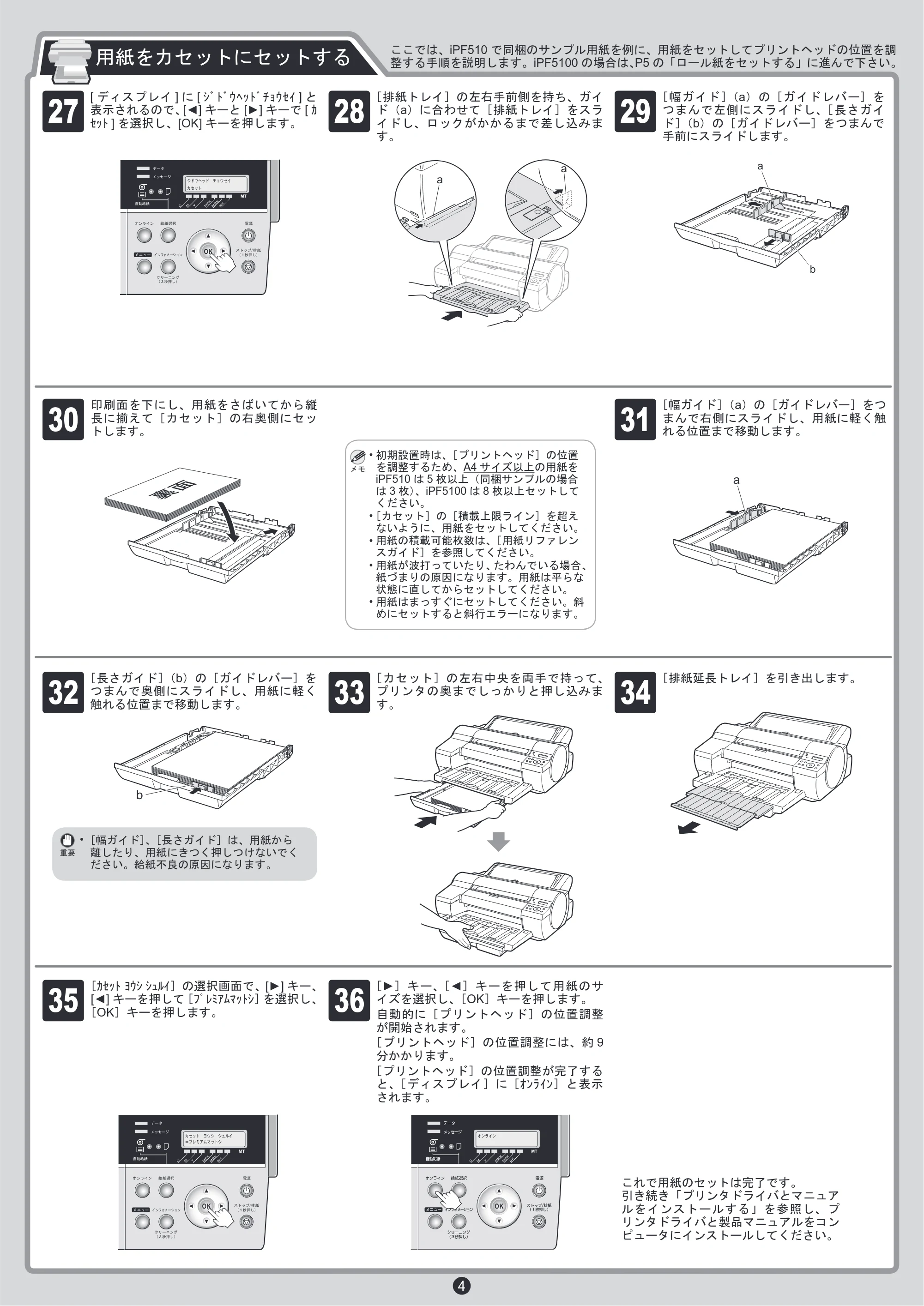 キヤノン iPF510/5100 クイックスタートガイド （PDF形式／5.47Mバイト） — 原本ページ — 4ページ