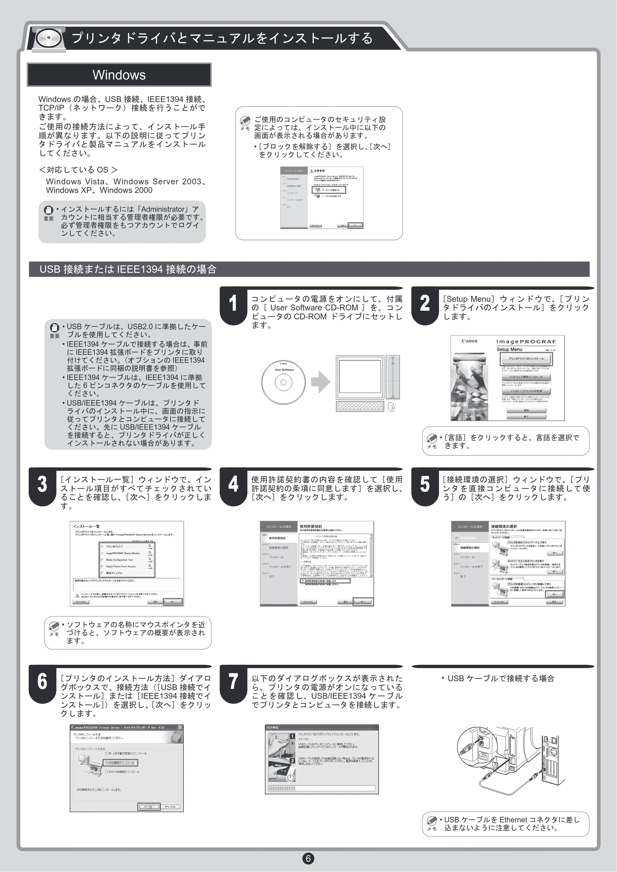 キヤノン iPF510/5100 クイックスタートガイド （PDF形式／5.47Mバイト） — 原本ページ — 6ページ