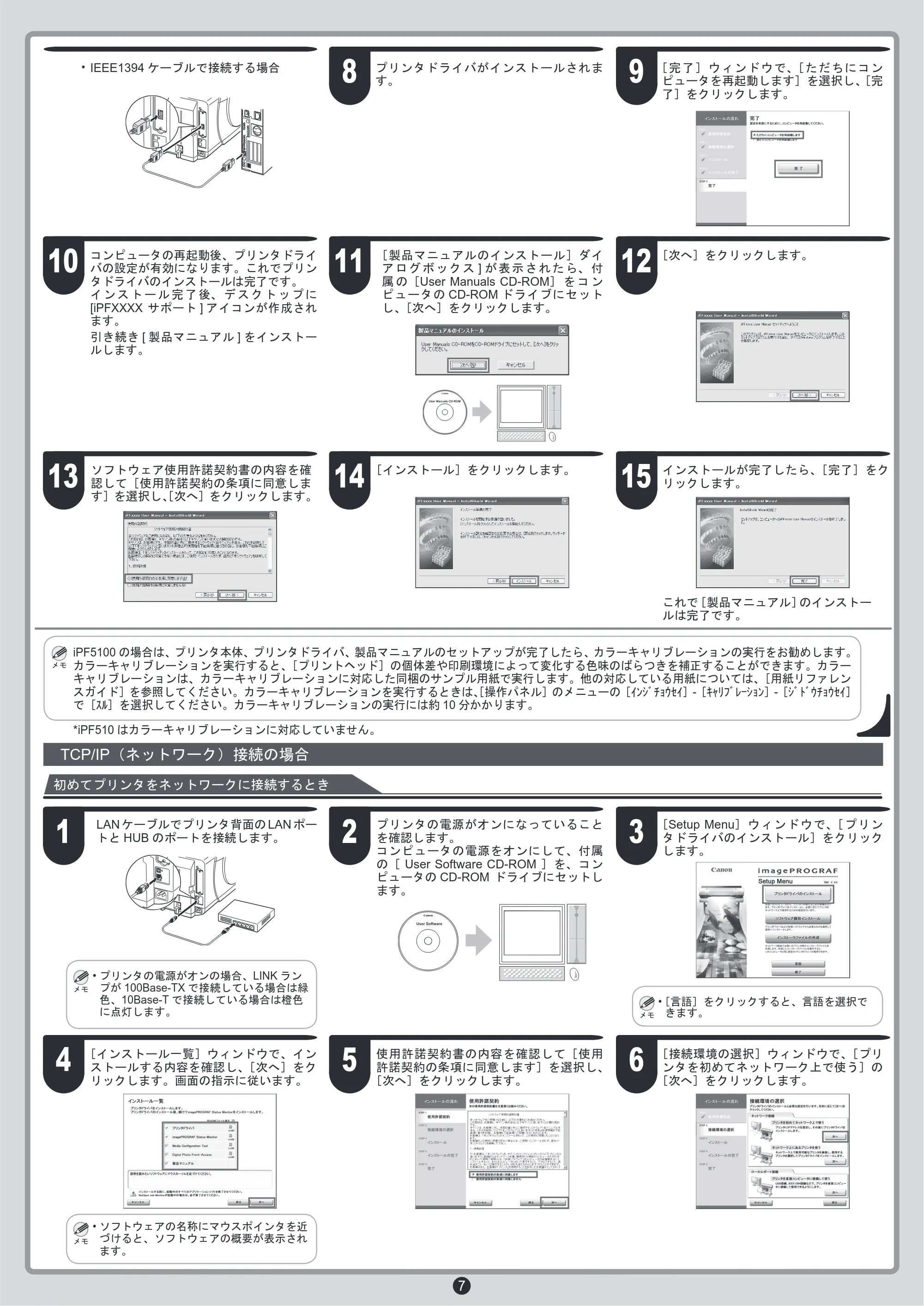 キヤノン iPF510/5100 クイックスタートガイド （PDF形式／5.47Mバイト） — 原本ページ — 7ページ
