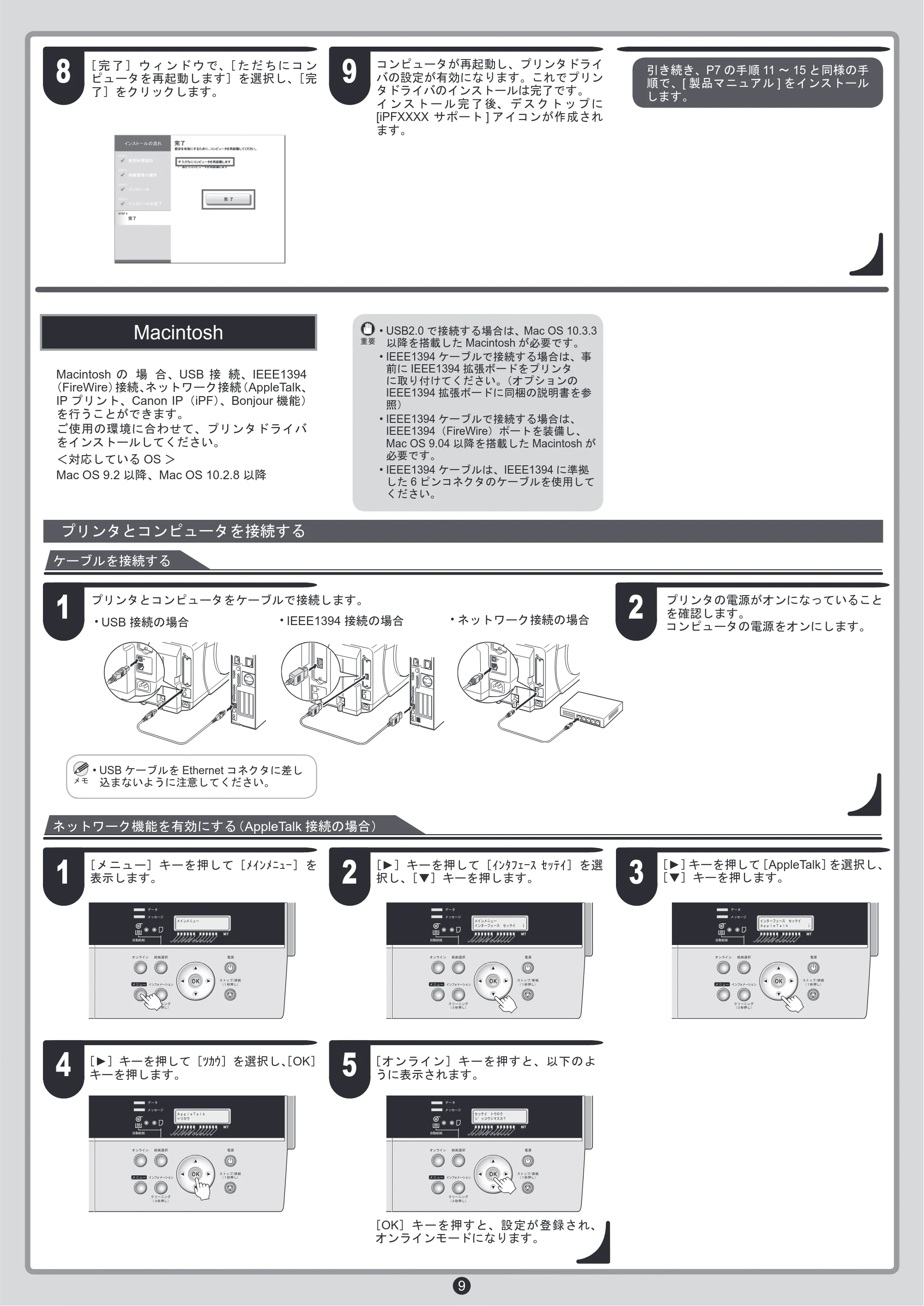 キヤノン iPF510/5100 クイックスタートガイド （PDF形式／5.47Mバイト） — 原本ページ — 9ページ