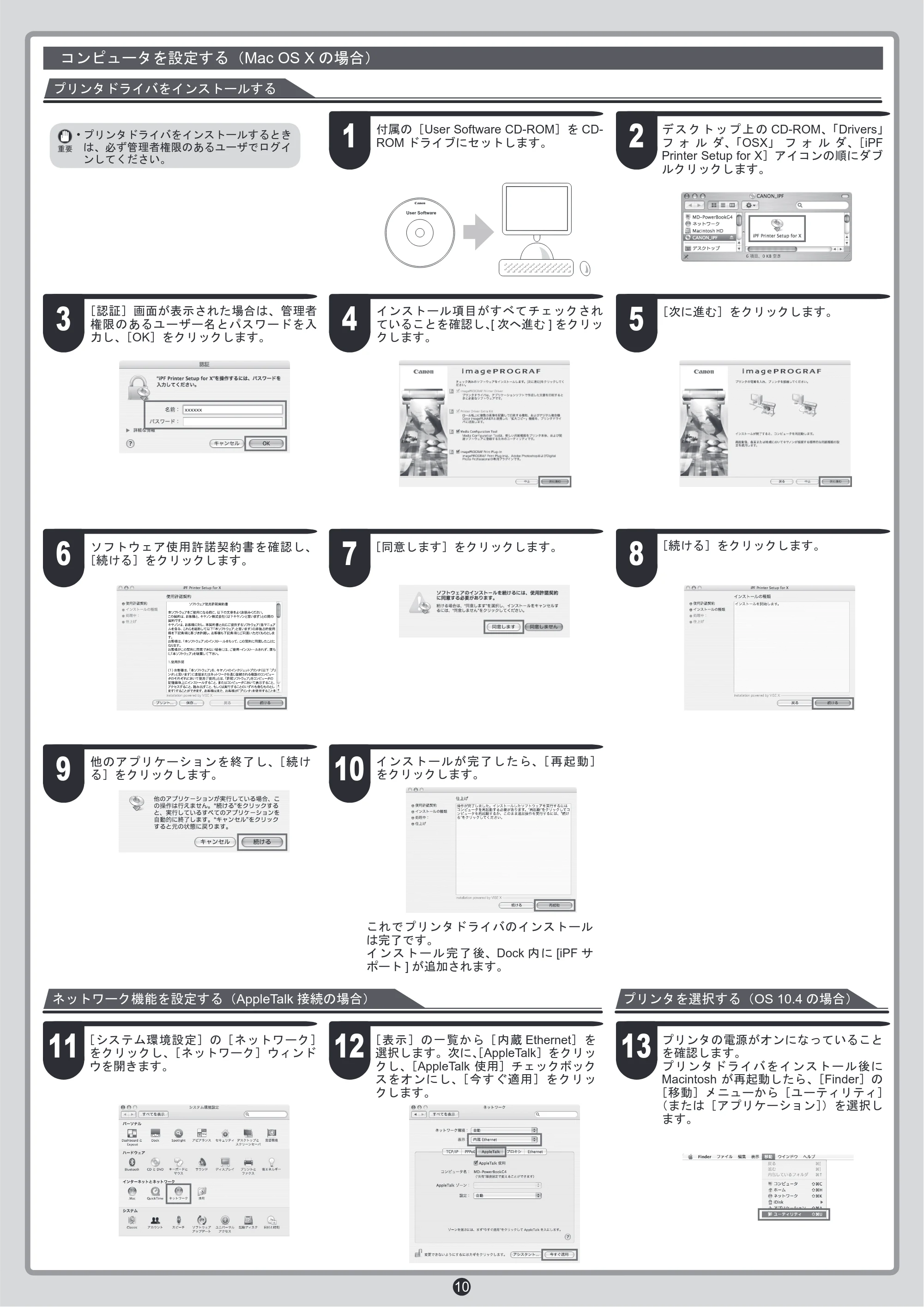 キヤノン iPF510/5100 クイックスタートガイド （PDF形式／5.47Mバイト） — 原本ページ — 10ページ