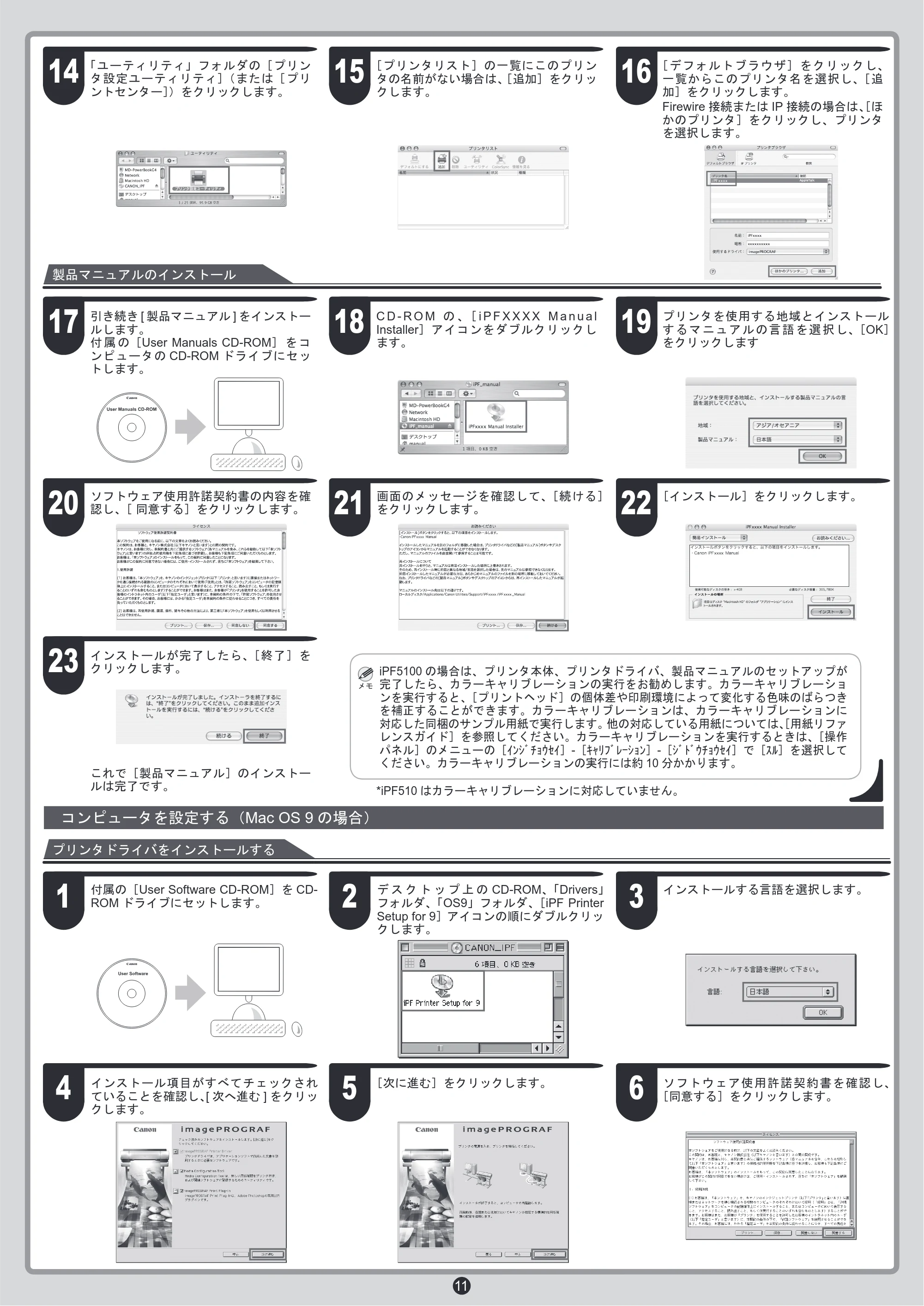 キヤノン iPF510/5100 クイックスタートガイド （PDF形式／5.47Mバイト） — 原本ページ — 11ページ