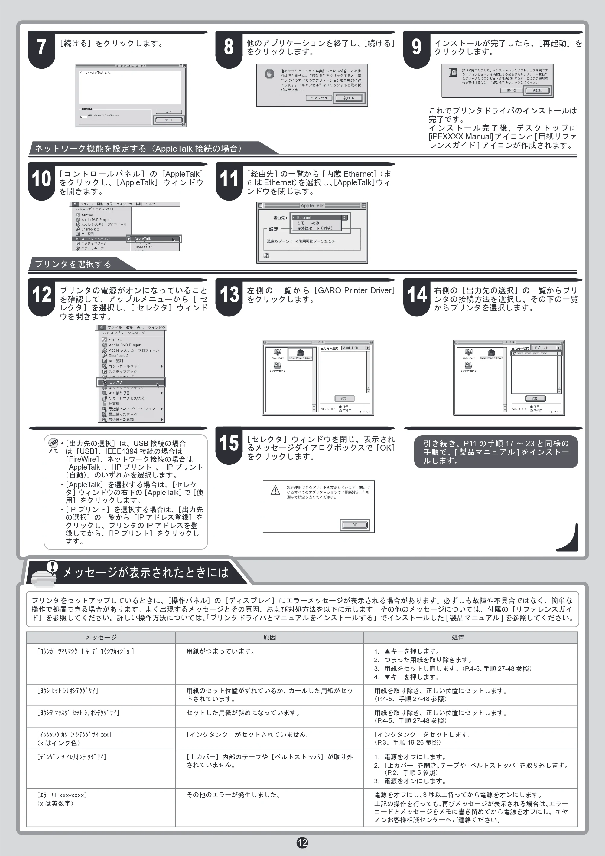 キヤノン iPF510/5100 クイックスタートガイド （PDF形式／5.47Mバイト） — 原本ページ — 12ページ