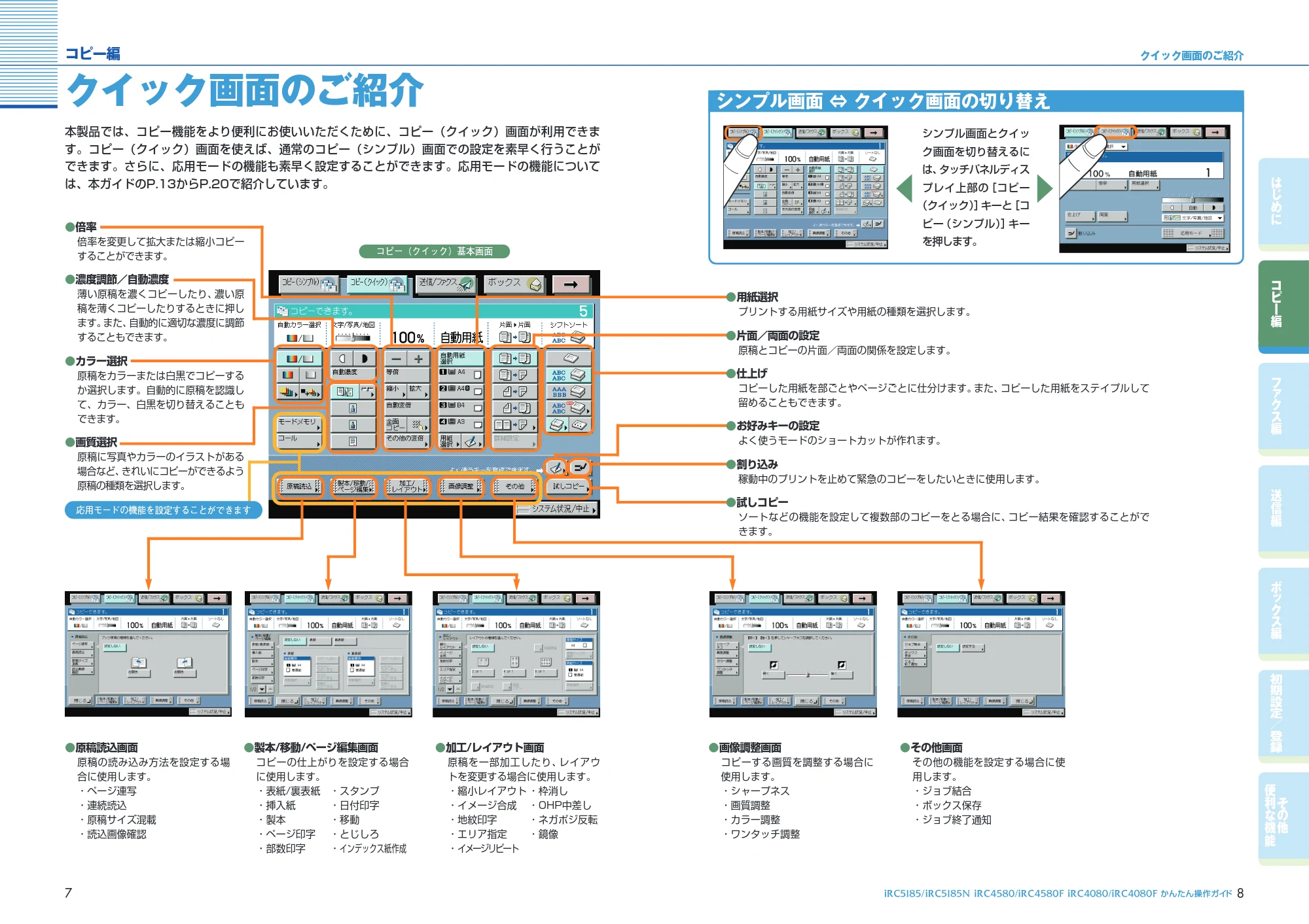 キヤノン iR C5185/C5185N/C4580/C4580F/C4080/C4080F かんたん操作ガイド （PDF形式／25.84Mバイト） — 原本ページ — 5ページ