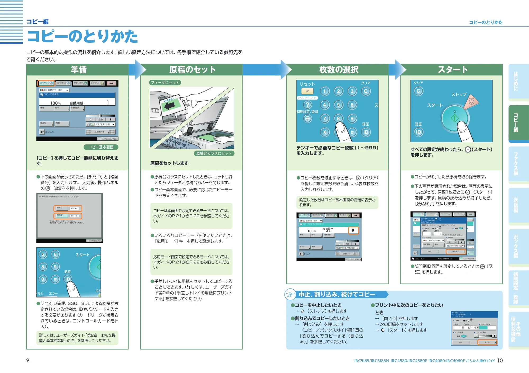 キヤノン iR C5185/C5185N/C4580/C4580F/C4080/C4080F かんたん操作ガイド （PDF形式／25.84Mバイト） — 原本ページ — 6ページ