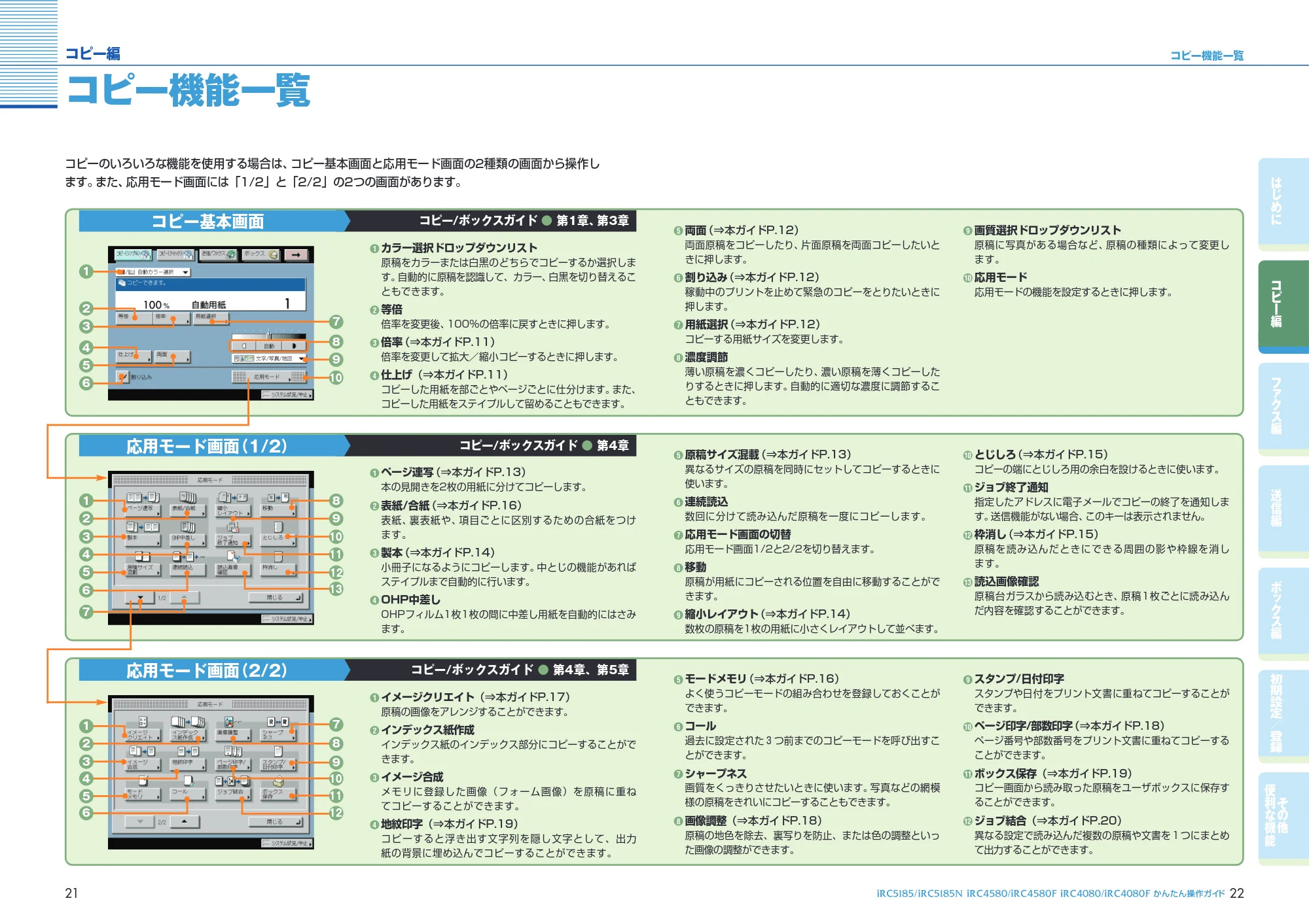 キヤノン iR C5185/C5185N/C4580/C4580F/C4080/C4080F かんたん操作ガイド （PDF形式／25.84Mバイト） — 原本ページ — 12ページ