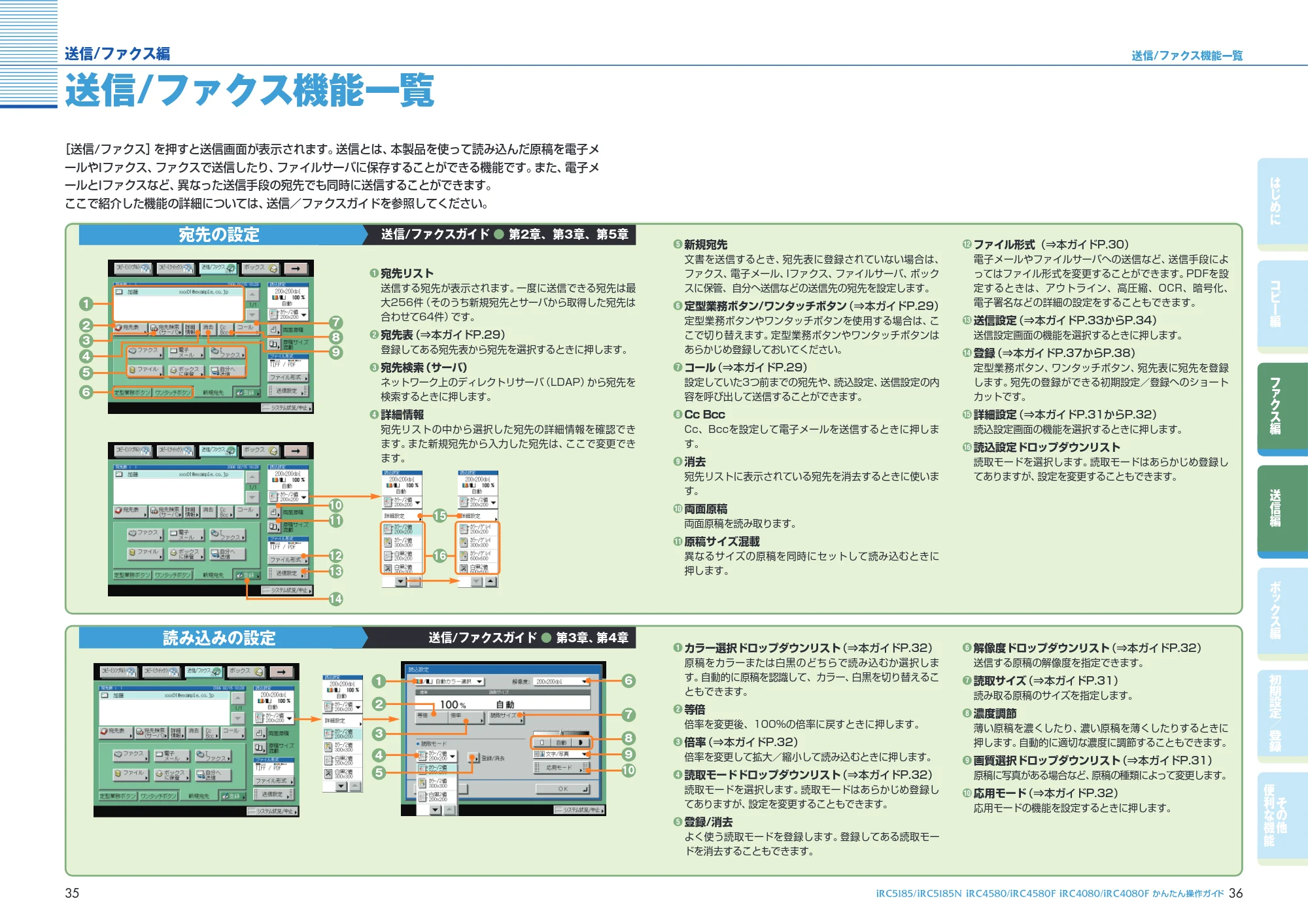キヤノン iR C5185/C5185N/C4580/C4580F/C4080/C4080F かんたん操作ガイド （PDF形式／25.84Mバイト） — 原本ページ — 19ページ