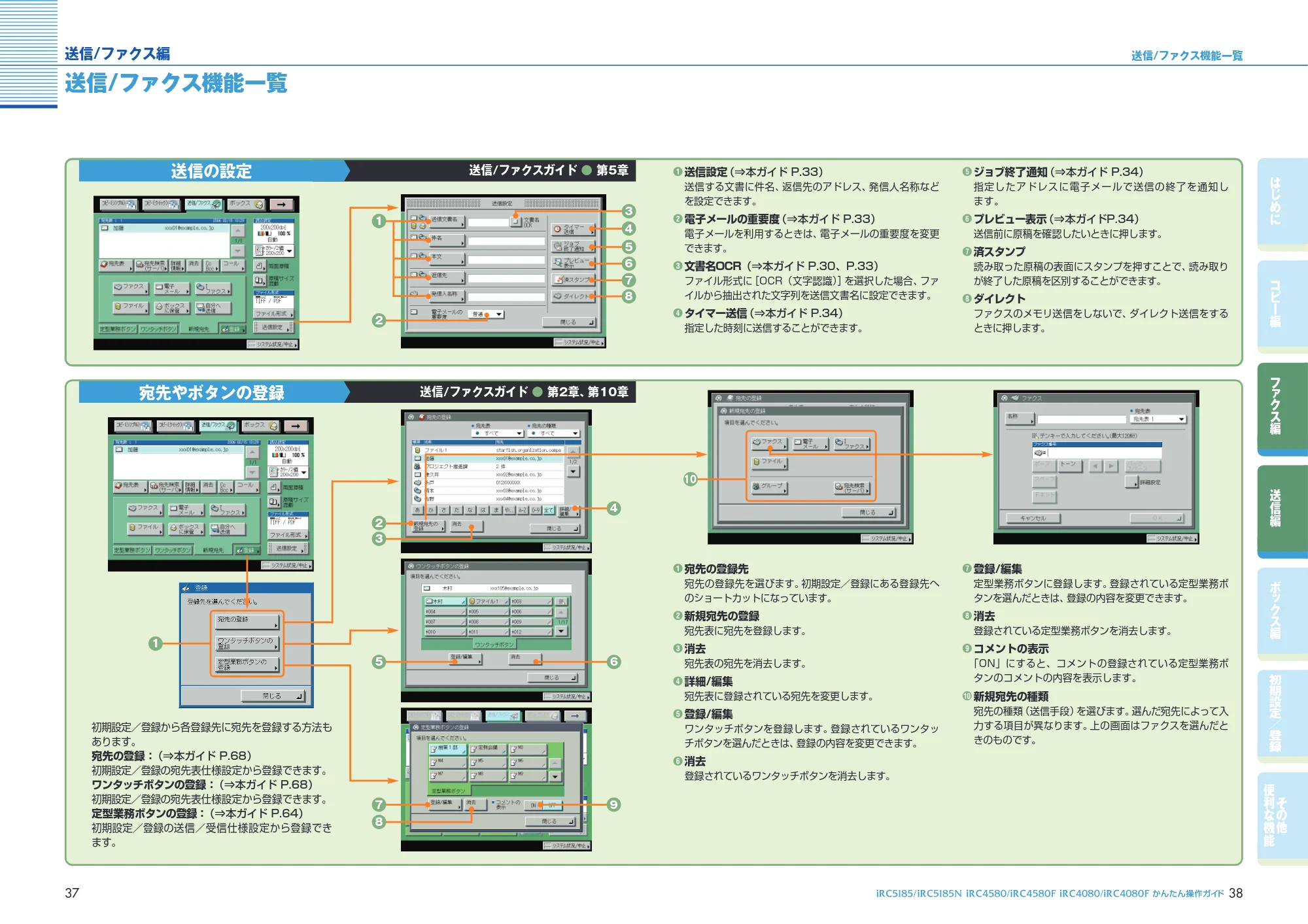 キヤノン iR C5185/C5185N/C4580/C4580F/C4080/C4080F かんたん操作ガイド （PDF形式／25.84Mバイト） — 原本ページ — 20ページ