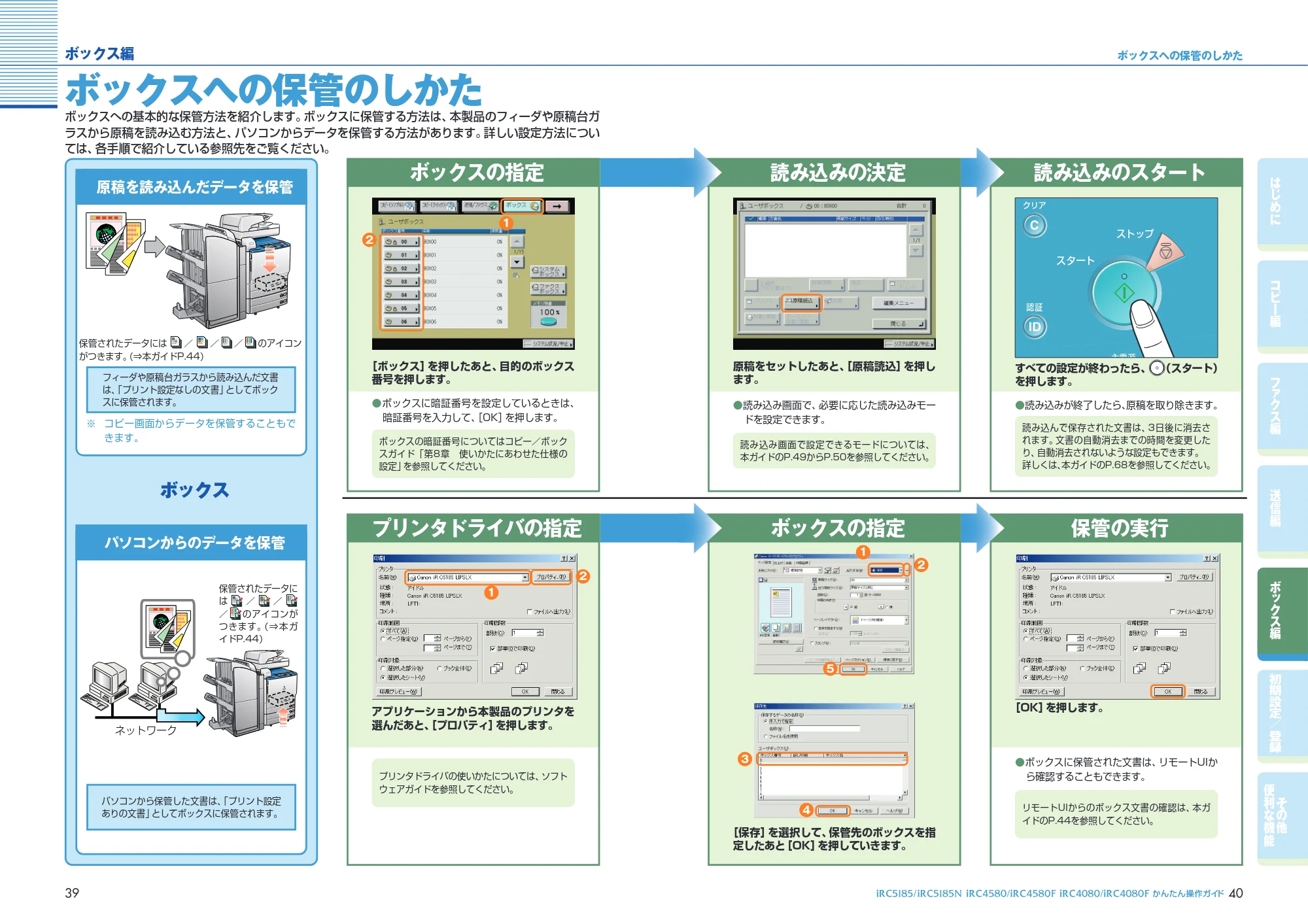キヤノン iR C5185/C5185N/C4580/C4580F/C4080/C4080F かんたん操作ガイド （PDF形式／25.84Mバイト） — 原本ページ — 21ページ