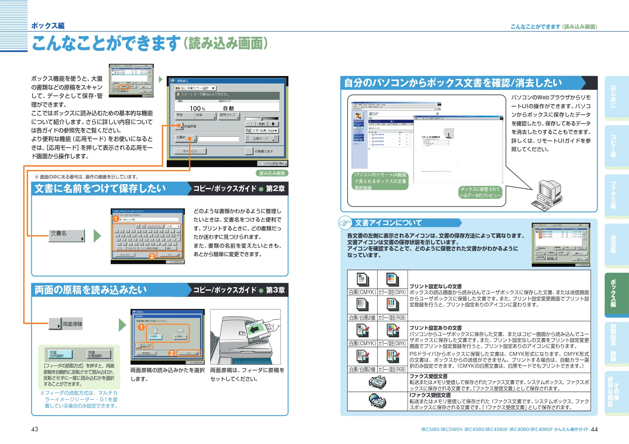 キヤノン iR C5185/C5185N/C4580/C4580F/C4080/C4080F かんたん操作ガイド （PDF形式／25.84Mバイト） — 原本ページ — 23ページ