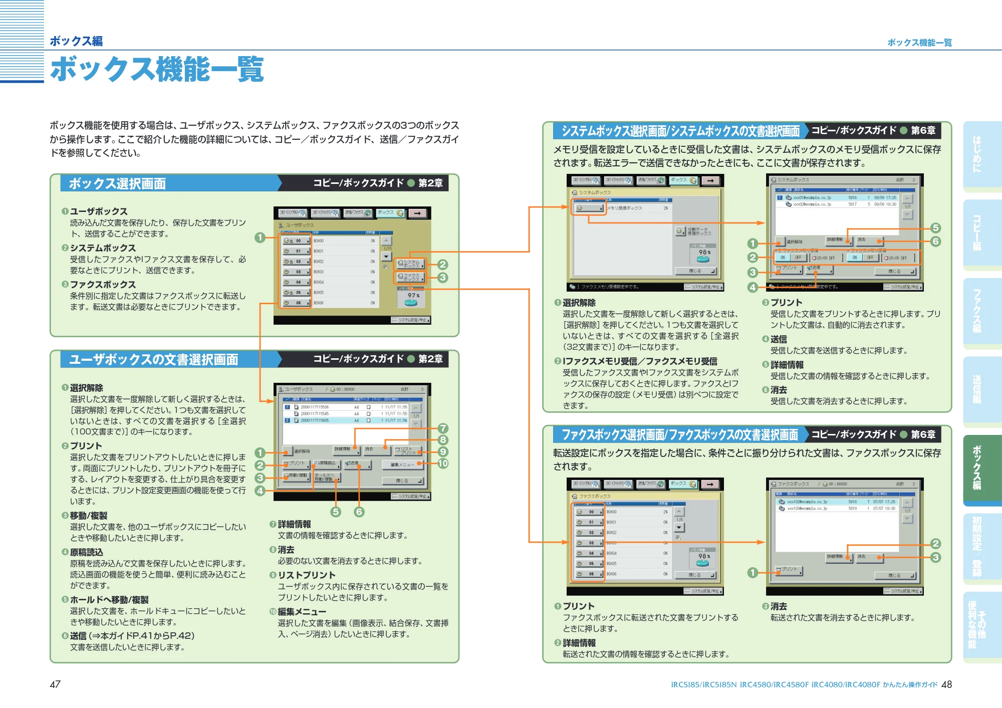 キヤノン iR C5185/C5185N/C4580/C4580F/C4080/C4080F かんたん操作ガイド （PDF形式／25.84Mバイト） — 原本ページ — 25ページ
