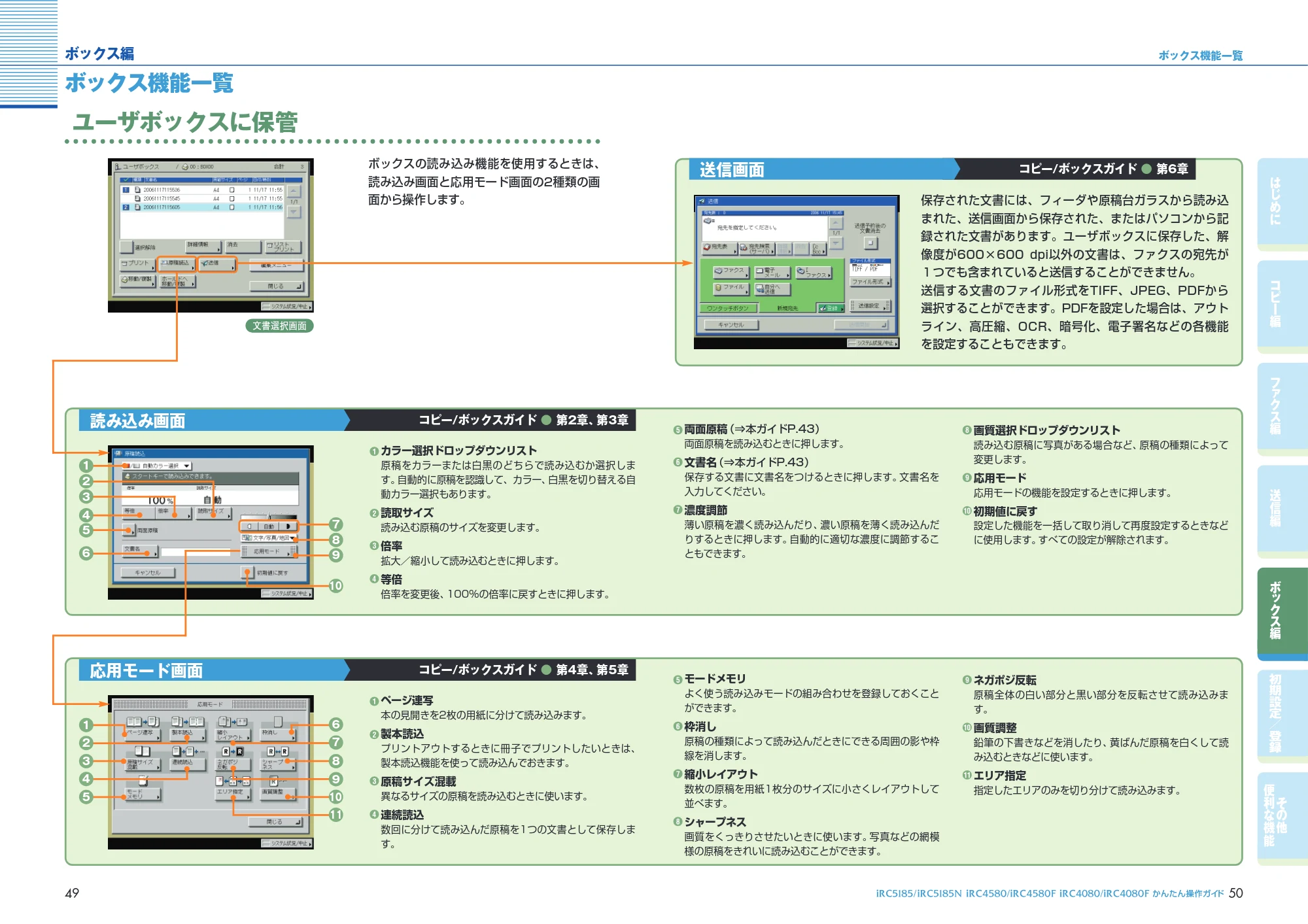 キヤノン iR C5185/C5185N/C4580/C4580F/C4080/C4080F かんたん操作ガイド （PDF形式／25.84Mバイト） — 原本ページ — 26ページ
