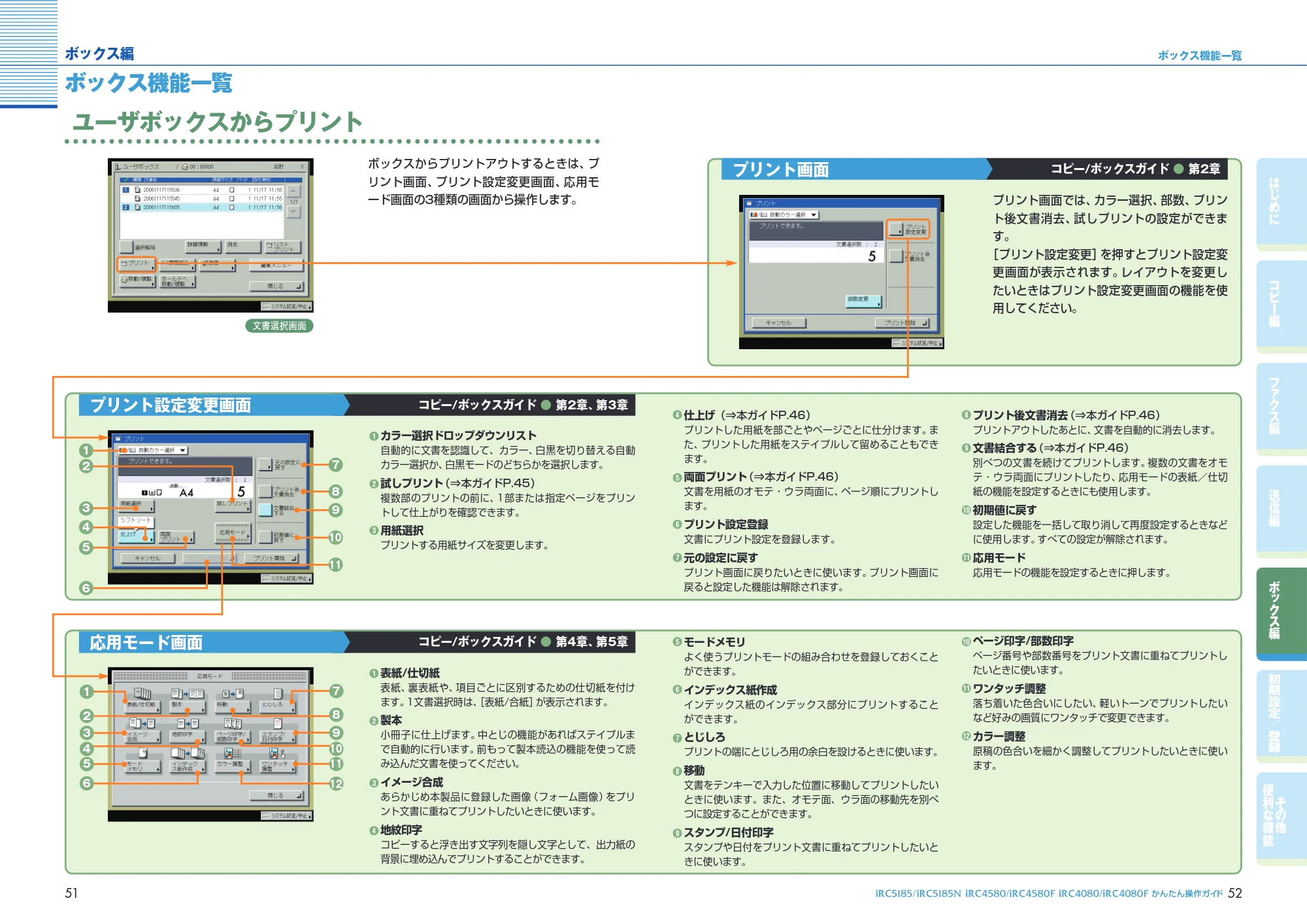 キヤノン iR C5185/C5185N/C4580/C4580F/C4080/C4080F かんたん操作ガイド （PDF形式／25.84Mバイト） — 原本ページ — 27ページ