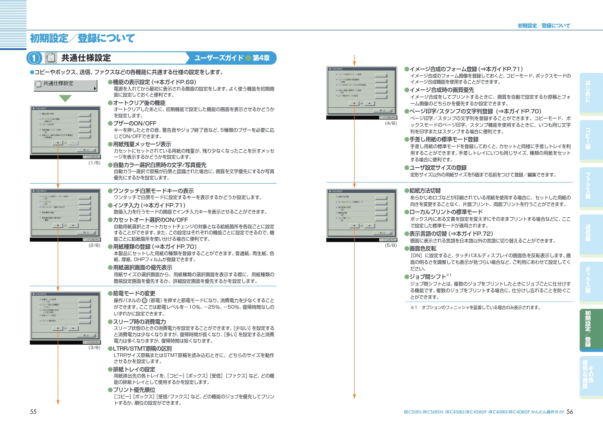キヤノン iR C5185/C5185N/C4580/C4580F/C4080/C4080F かんたん操作ガイド （PDF形式／25.84Mバイト） — 原本ページ — 29ページ