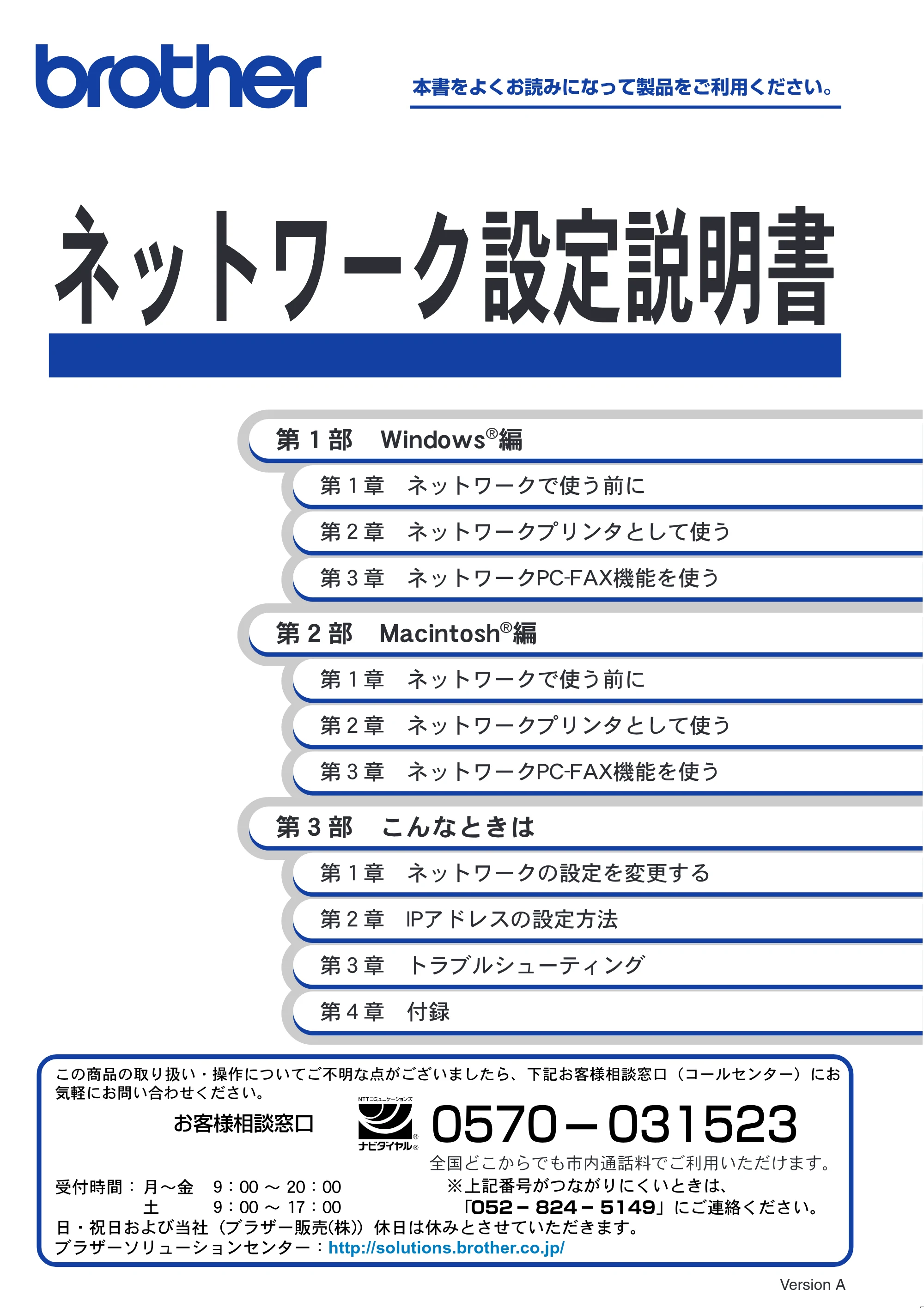 ブラザー MFC-410CN / MFC-610CLN / MFC-610CLWN ネットワーク取扱説明書 — ネットワーク設定説明書 — 原本ページ — 1ページ