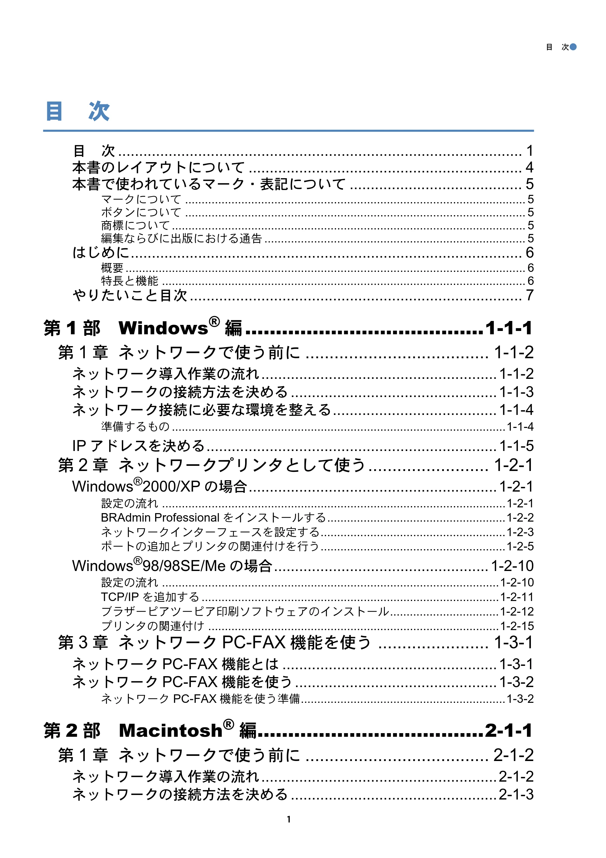 ブラザー MFC-410CN / MFC-610CLN / MFC-610CLWN ネットワーク取扱説明書 — 目 次 — 原本ページ — 2ページ