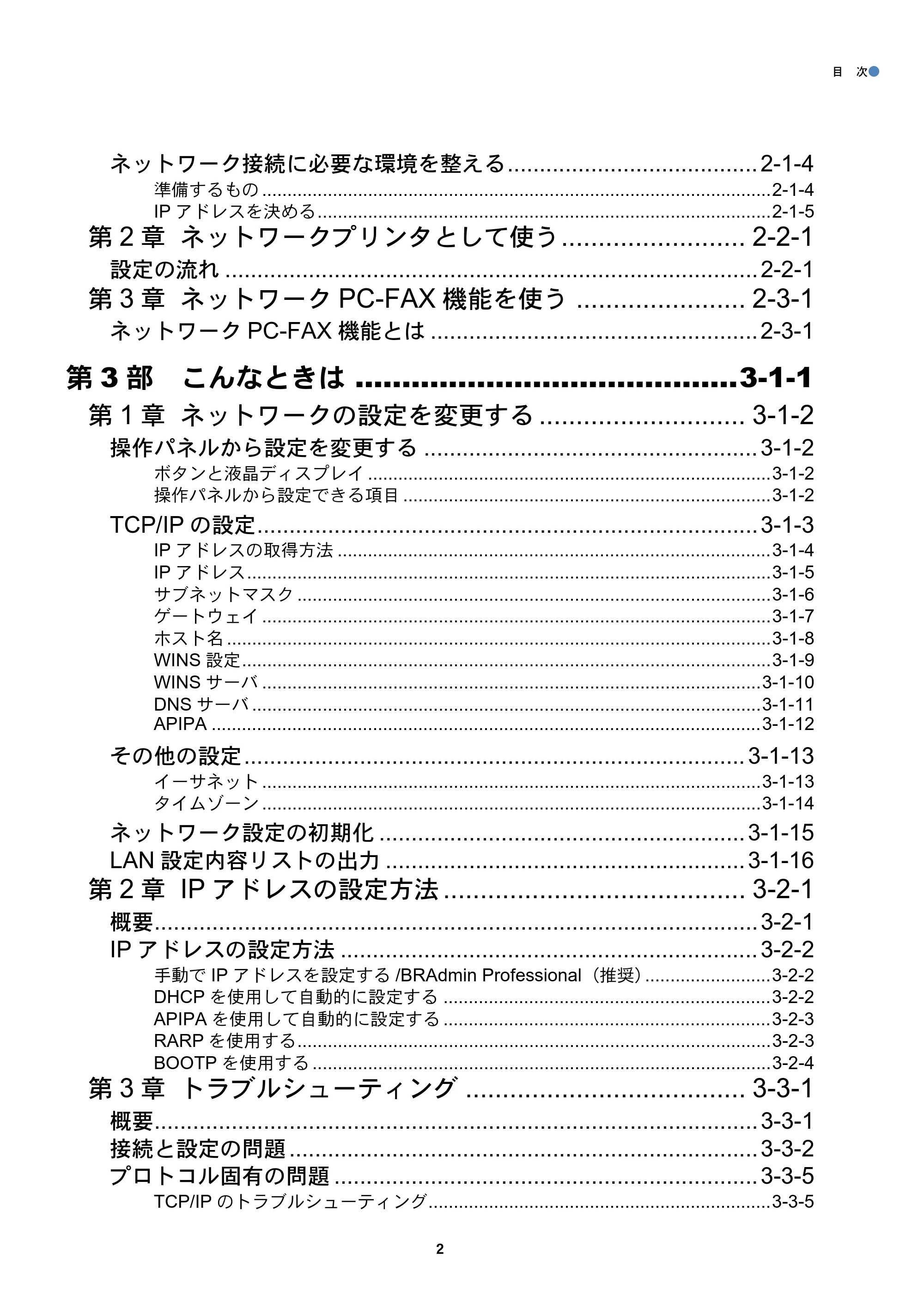 ブラザー MFC-410CN / MFC-610CLN / MFC-610CLWN ネットワーク取扱説明書 — 原本ページ — 3ページ