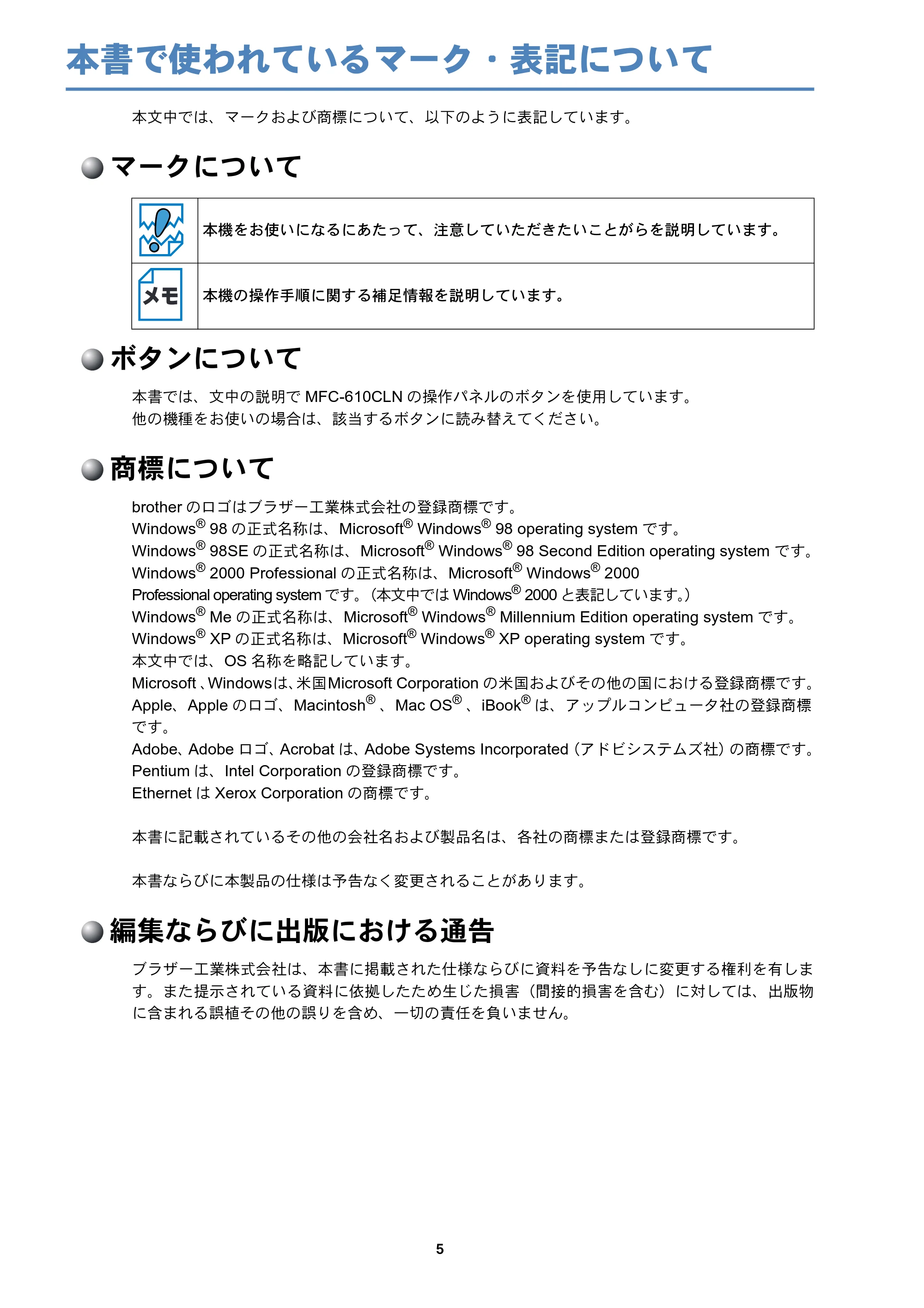 ブラザー MFC-410CN / MFC-610CLN / MFC-610CLWN ネットワーク取扱説明書 — 本書で使われているマーク・表記について — 原本ページ — 6ページ