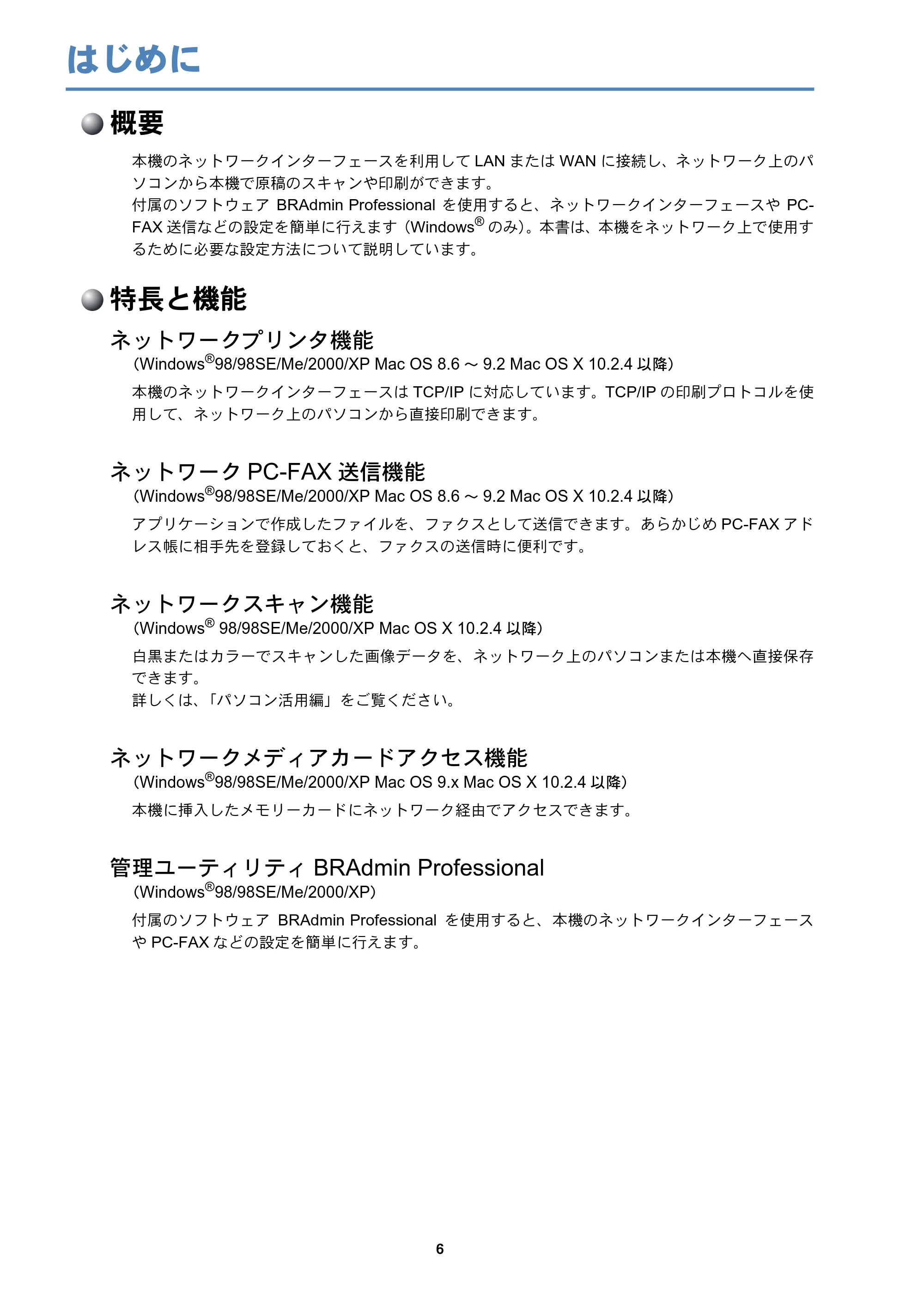 ブラザー MFC-410CN / MFC-610CLN / MFC-610CLWN ネットワーク取扱説明書 — はじめに — 原本ページ — 7ページ