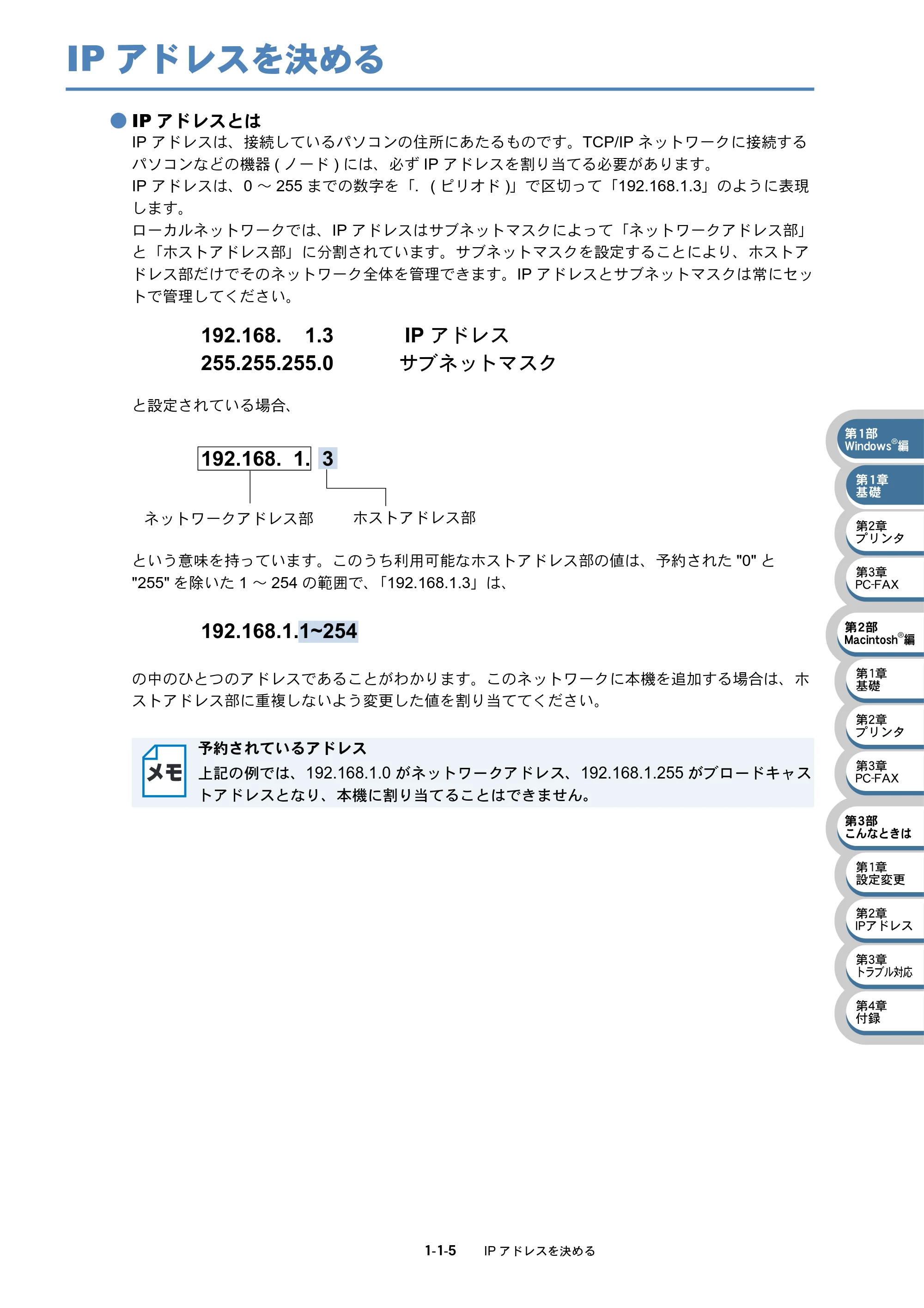 ブラザー MFC-410CN / MFC-610CLN / MFC-610CLWN ネットワーク取扱説明書 — IPアドレスを決める — 原本ページ — 13ページ