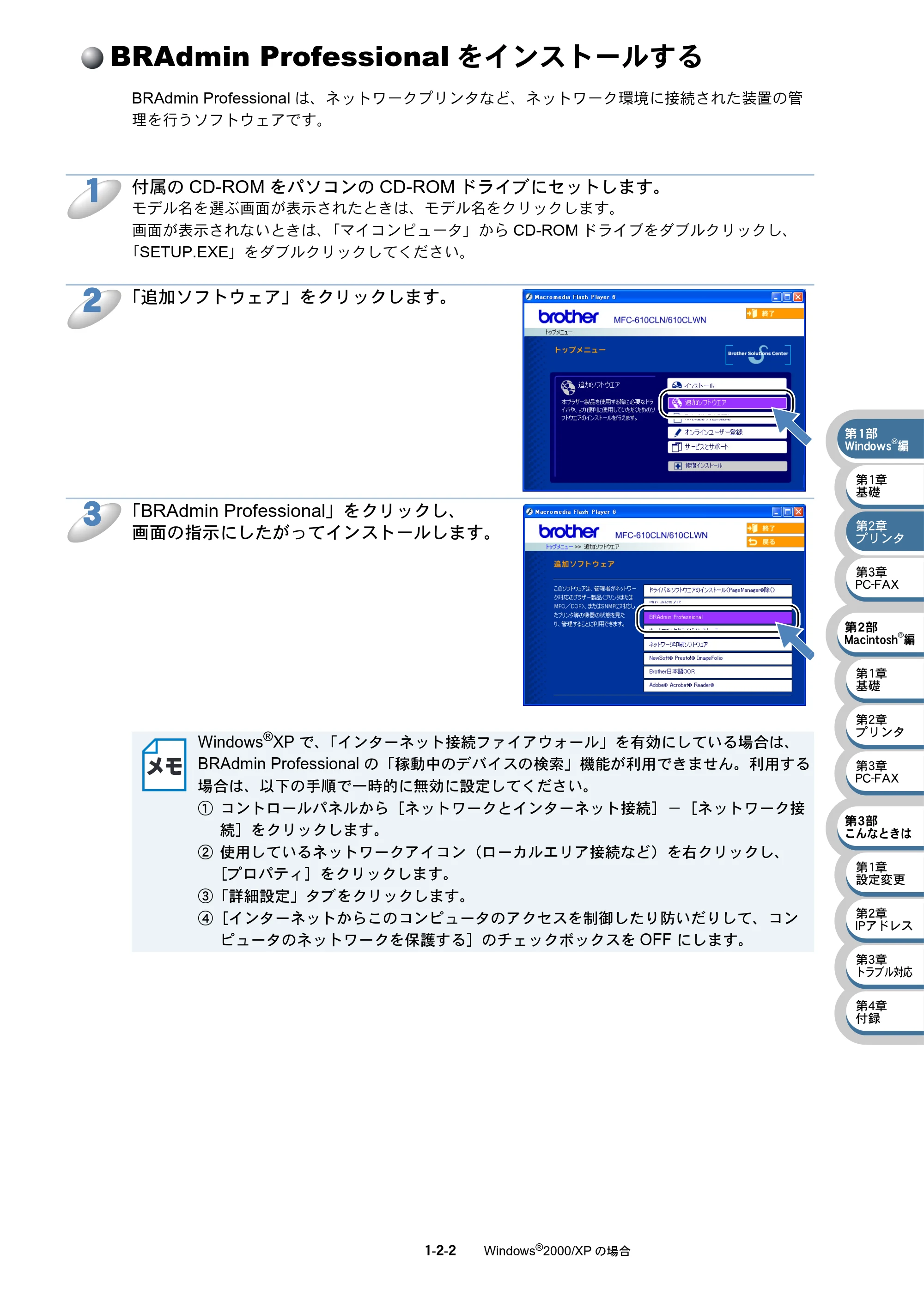 ブラザー MFC-410CN / MFC-610CLN / MFC-610CLWN ネットワーク取扱説明書 — BRAdmin Professionalをインストールする — 原本ページ — 16ページ