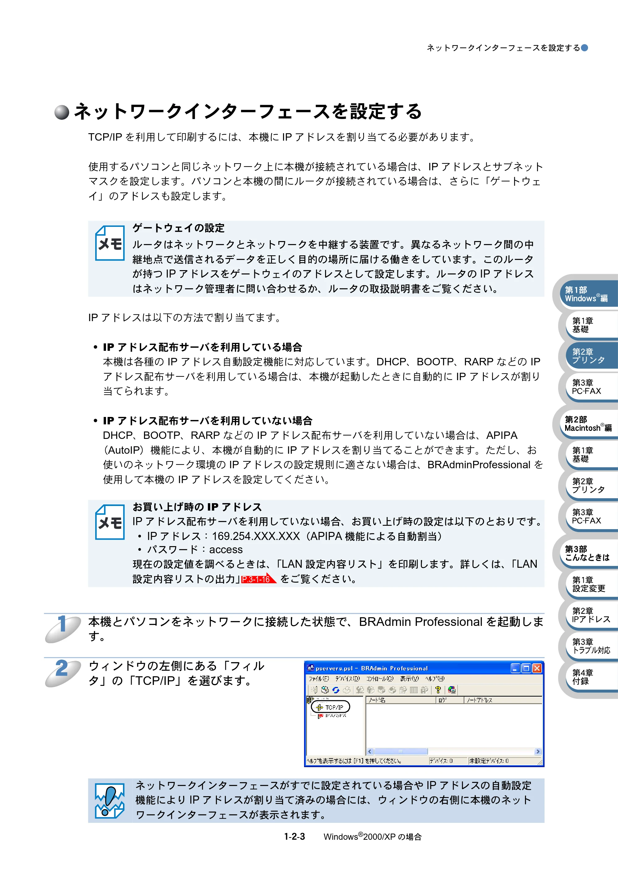 ブラザー MFC-410CN / MFC-610CLN / MFC-610CLWN ネットワーク取扱説明書 — ネットワークインターフェースを設定する — 原本ページ — 17ページ