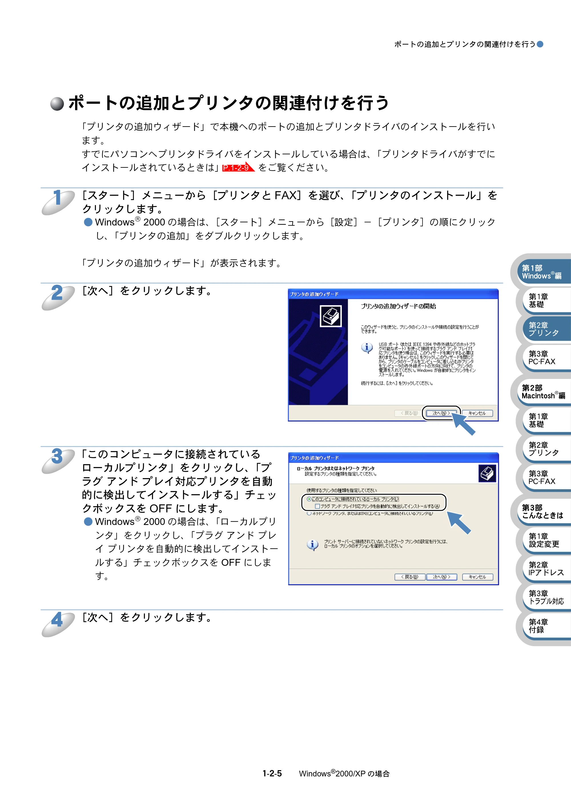 ブラザー MFC-410CN / MFC-610CLN / MFC-610CLWN ネットワーク取扱説明書 — ポートの追加とプリンタの関連付けを行う — 原本ページ — 19ページ