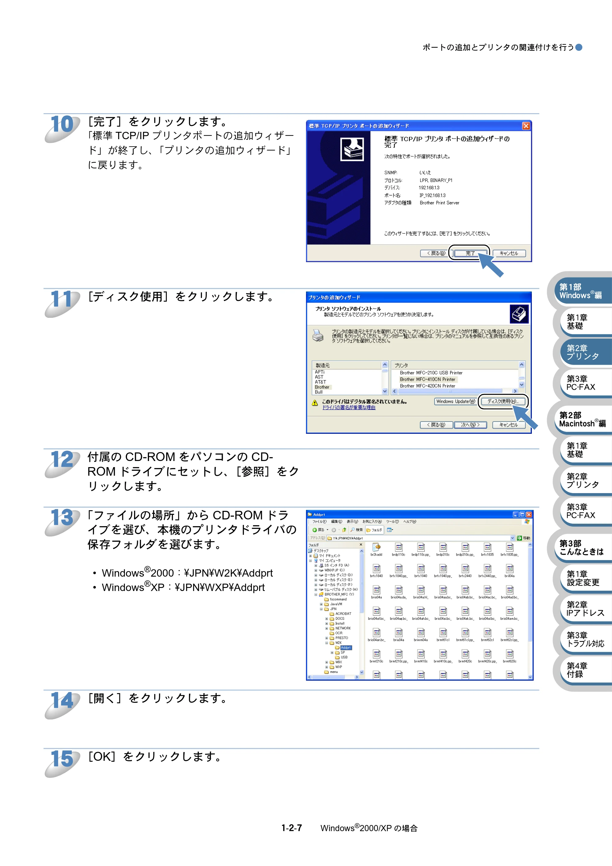 ブラザー MFC-410CN / MFC-610CLN / MFC-610CLWN ネットワーク取扱説明書 — 原本ページ — 21ページ