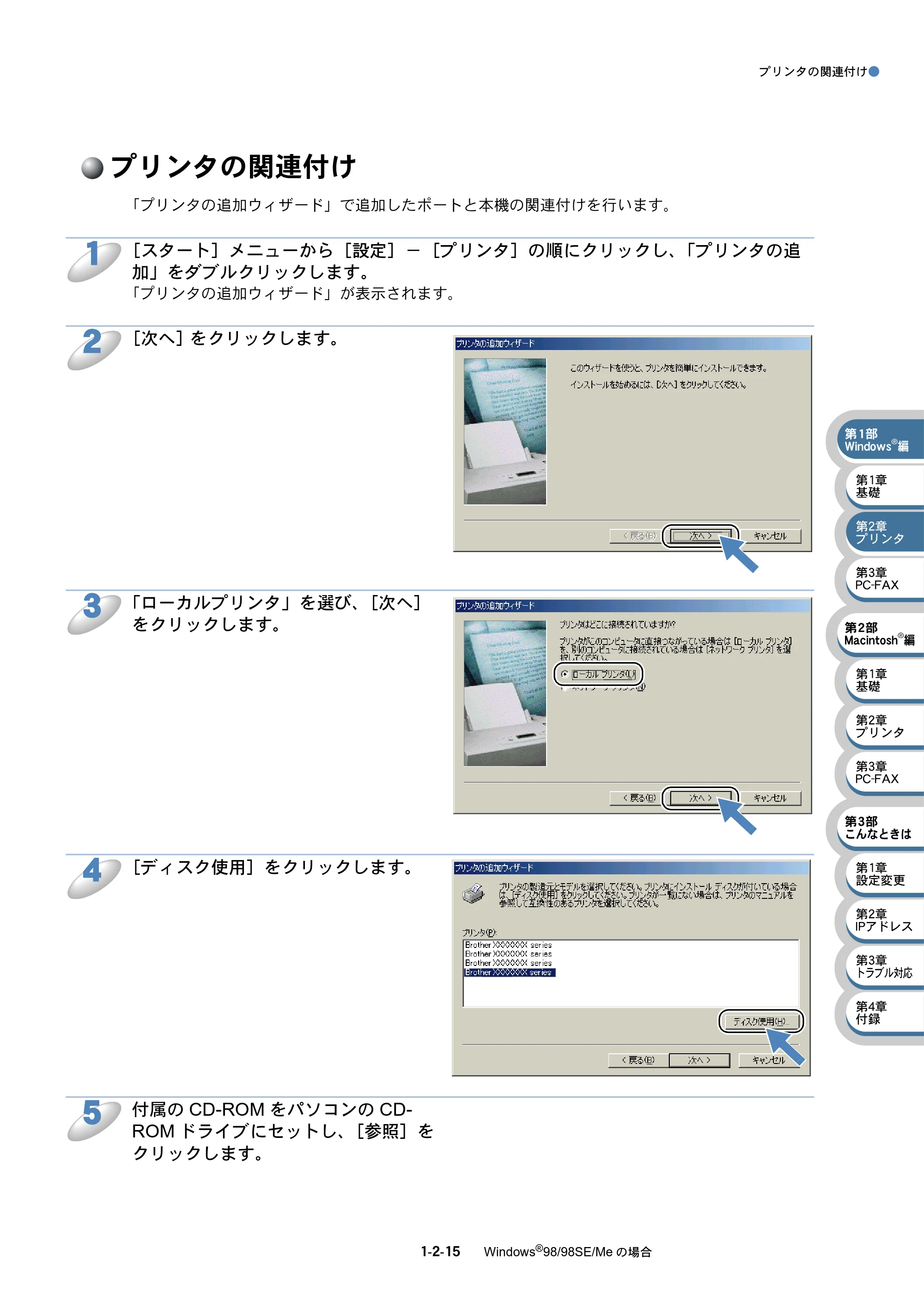 ブラザー MFC-410CN / MFC-610CLN / MFC-610CLWN ネットワーク取扱説明書 — プリンタの関連付け — 原本ページ — 29ページ