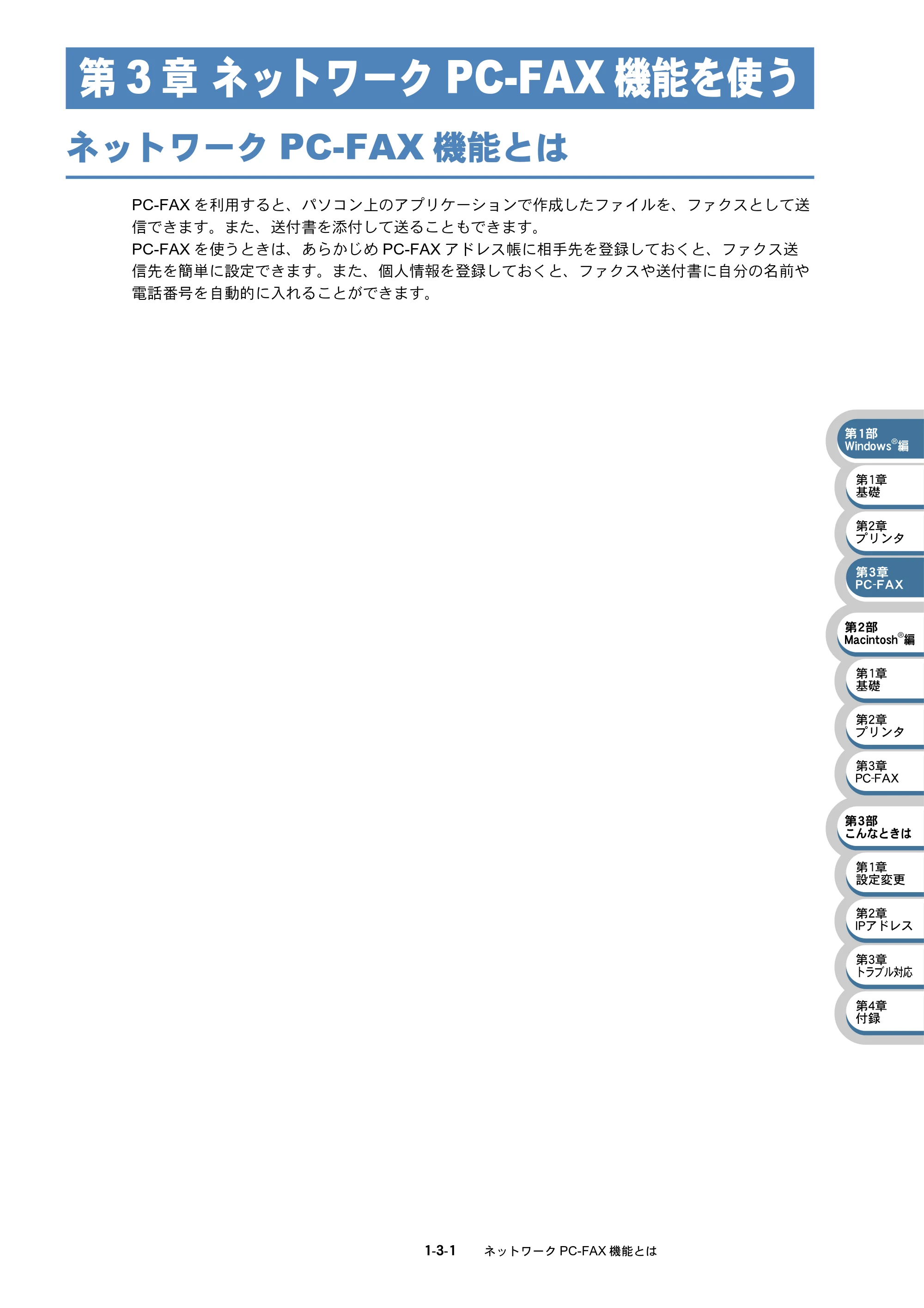 ブラザー MFC-410CN / MFC-610CLN / MFC-610CLWN ネットワーク取扱説明書 — 第3章 ネットワークPC-FAX機能を使う — 原本ページ — 32ページ