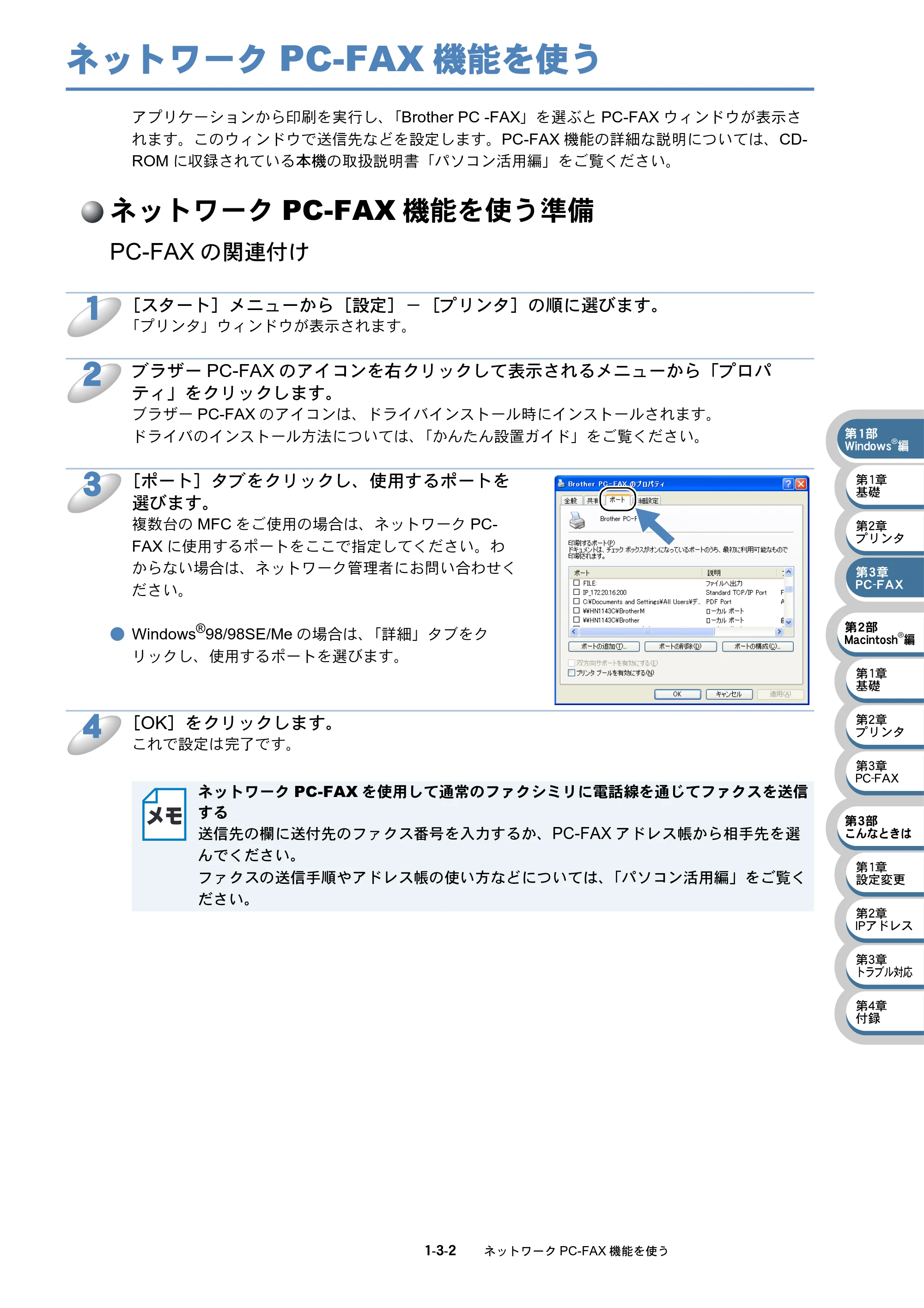 ブラザー MFC-410CN / MFC-610CLN / MFC-610CLWN ネットワーク取扱説明書 — ネットワークPC-FAX機能を使う — 原本ページ — 33ページ