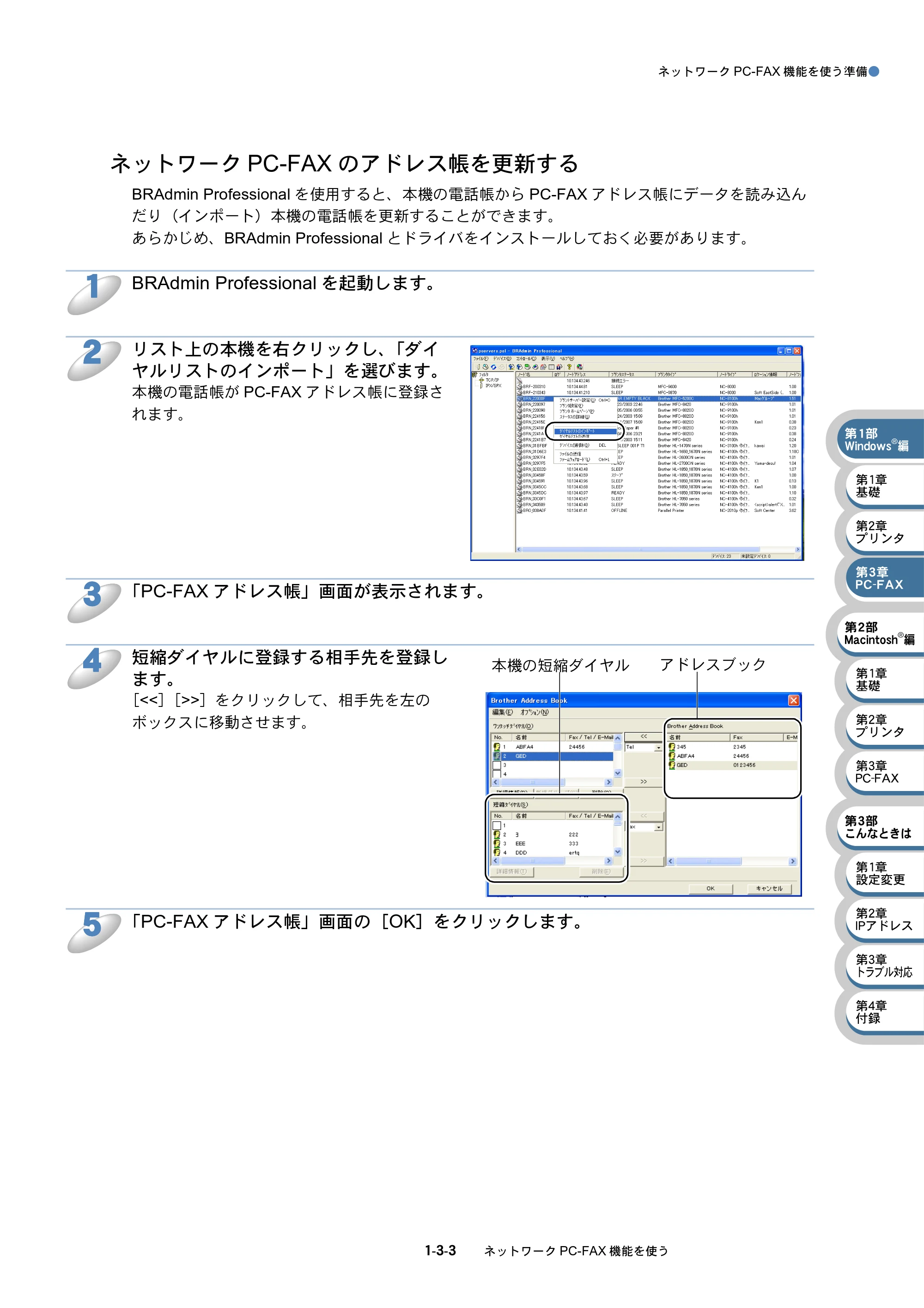 ブラザー MFC-410CN / MFC-610CLN / MFC-610CLWN ネットワーク取扱説明書 — ネットワークPC-FAXのアドレス帳を更新する — 原本ページ — 34ページ