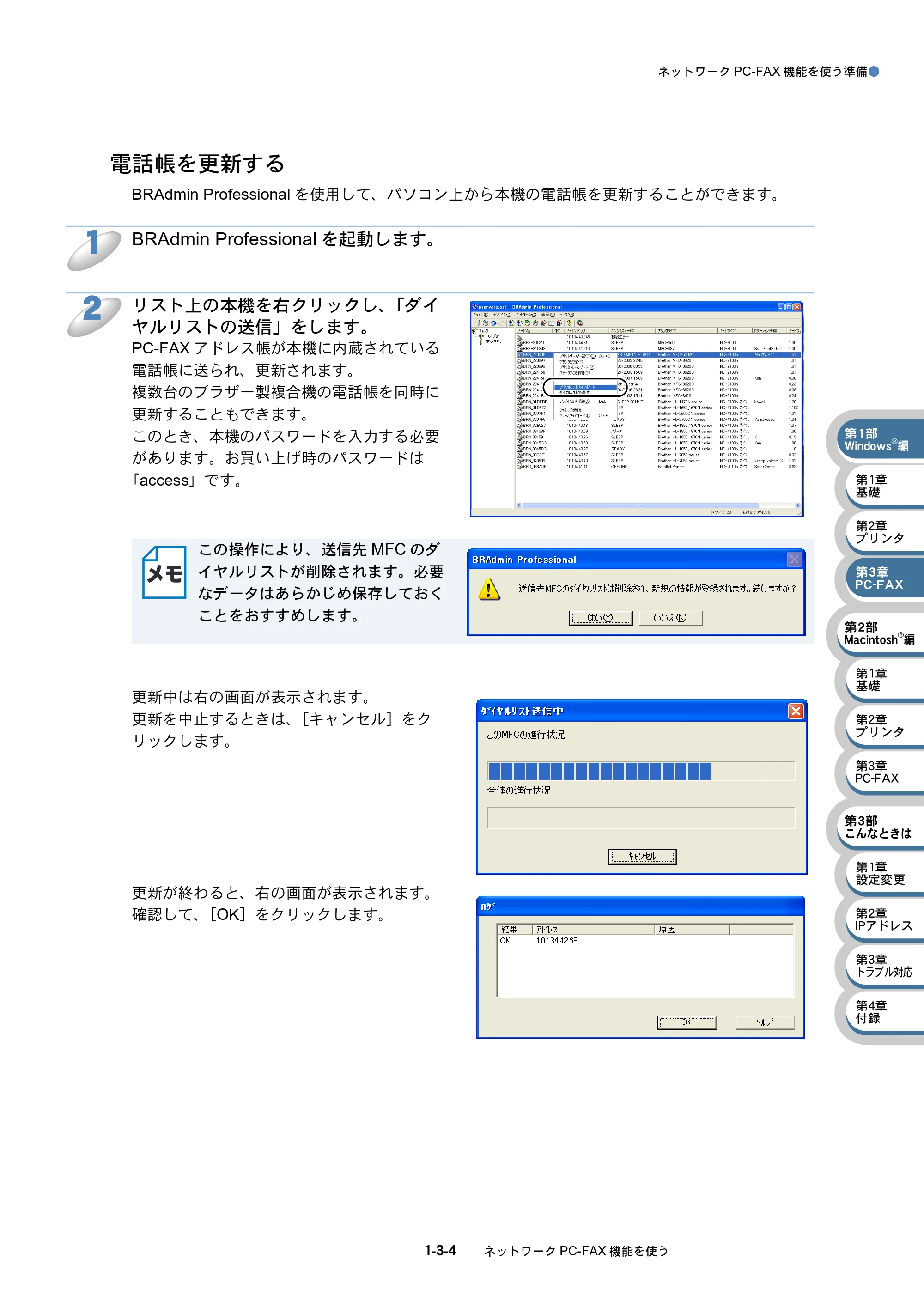 ブラザー MFC-410CN / MFC-610CLN / MFC-610CLWN ネットワーク取扱説明書 — 電話帳を更新する — 原本ページ — 35ページ