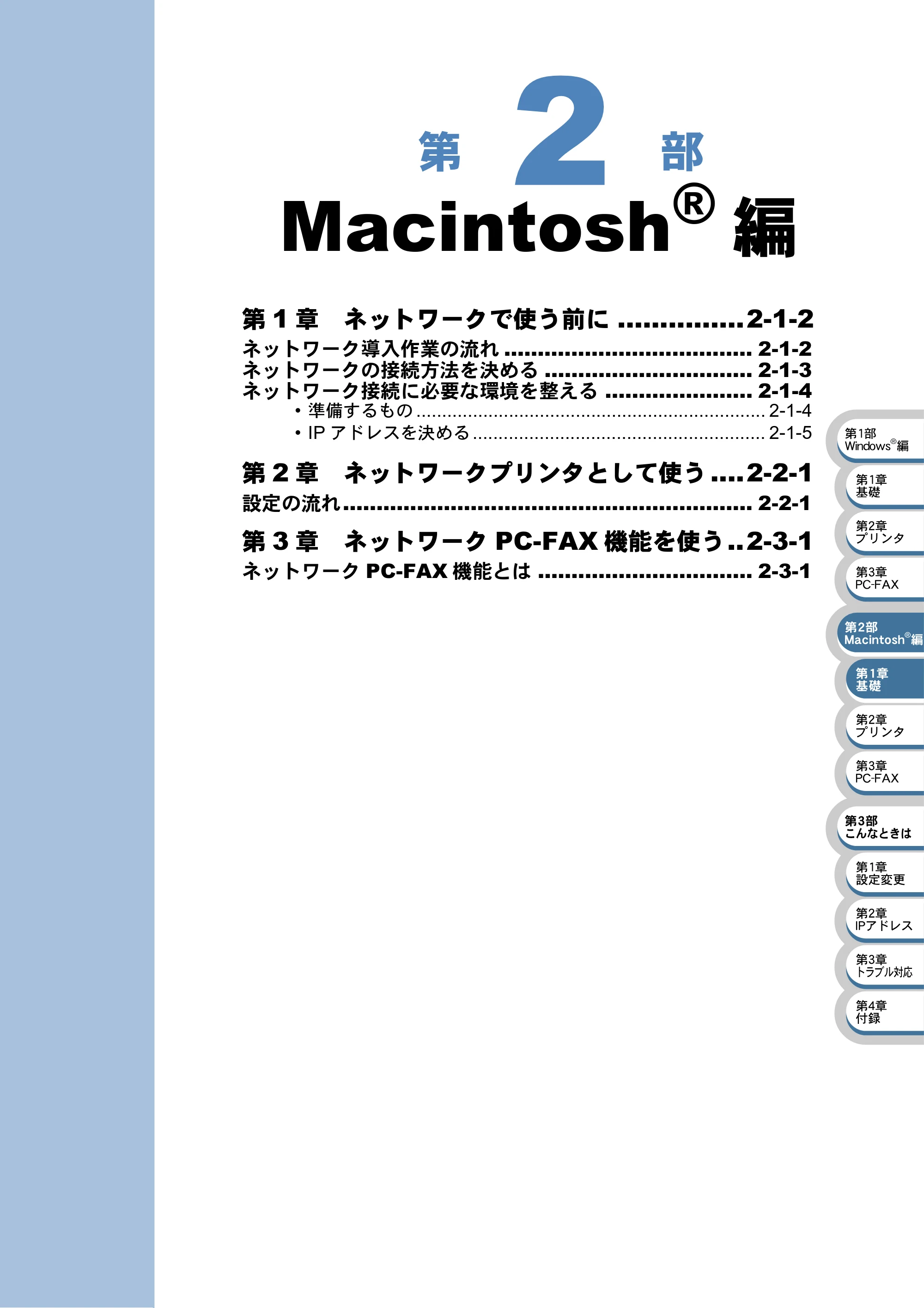 ブラザー MFC-410CN / MFC-610CLN / MFC-610CLWN ネットワーク取扱説明書 — 第2部 MacintoshR編 — 原本ページ — 36ページ