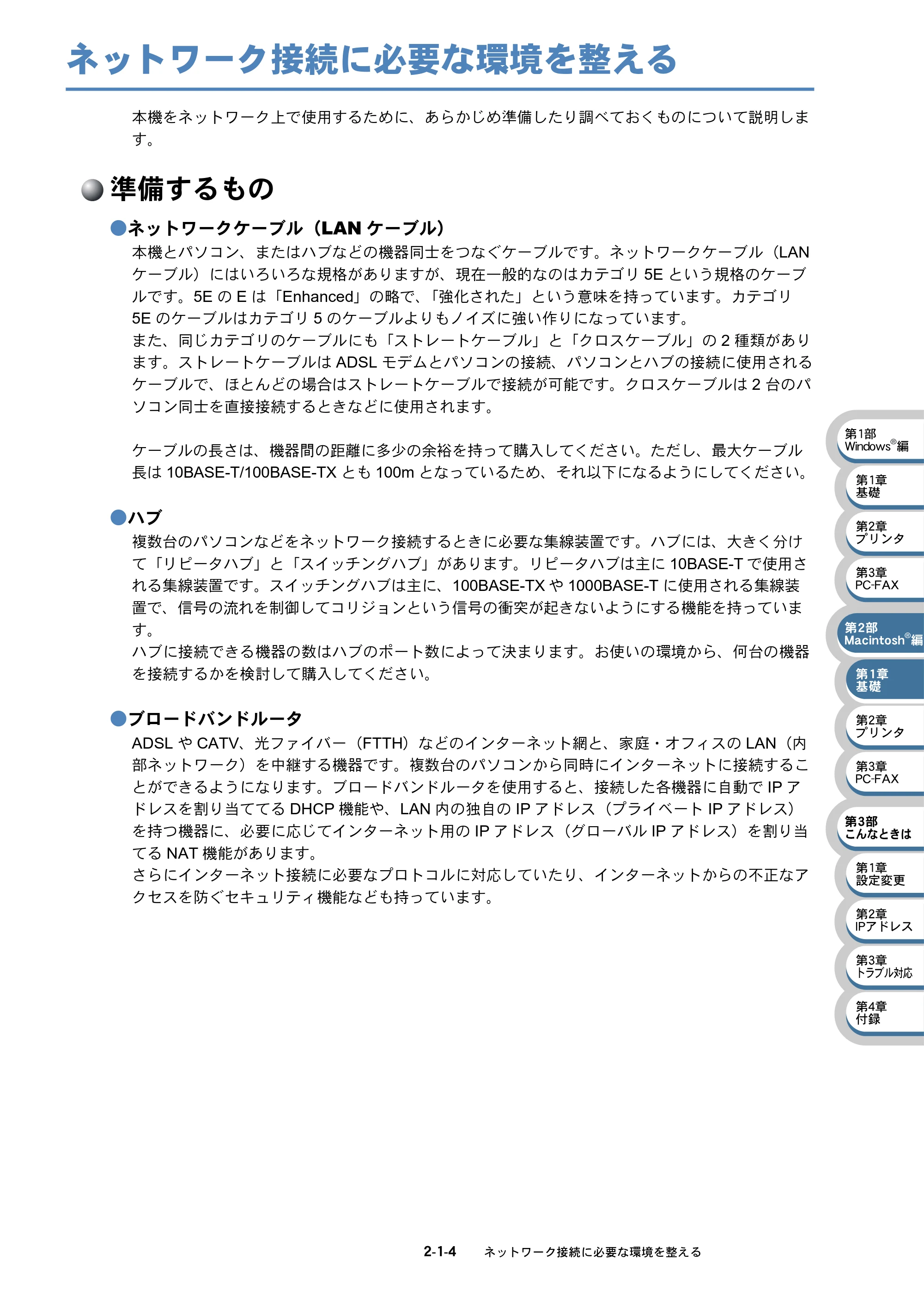 ブラザー MFC-410CN / MFC-610CLN / MFC-610CLWN ネットワーク取扱説明書 — ネットワーク接続に必要な環境を整える — 原本ページ — 39ページ