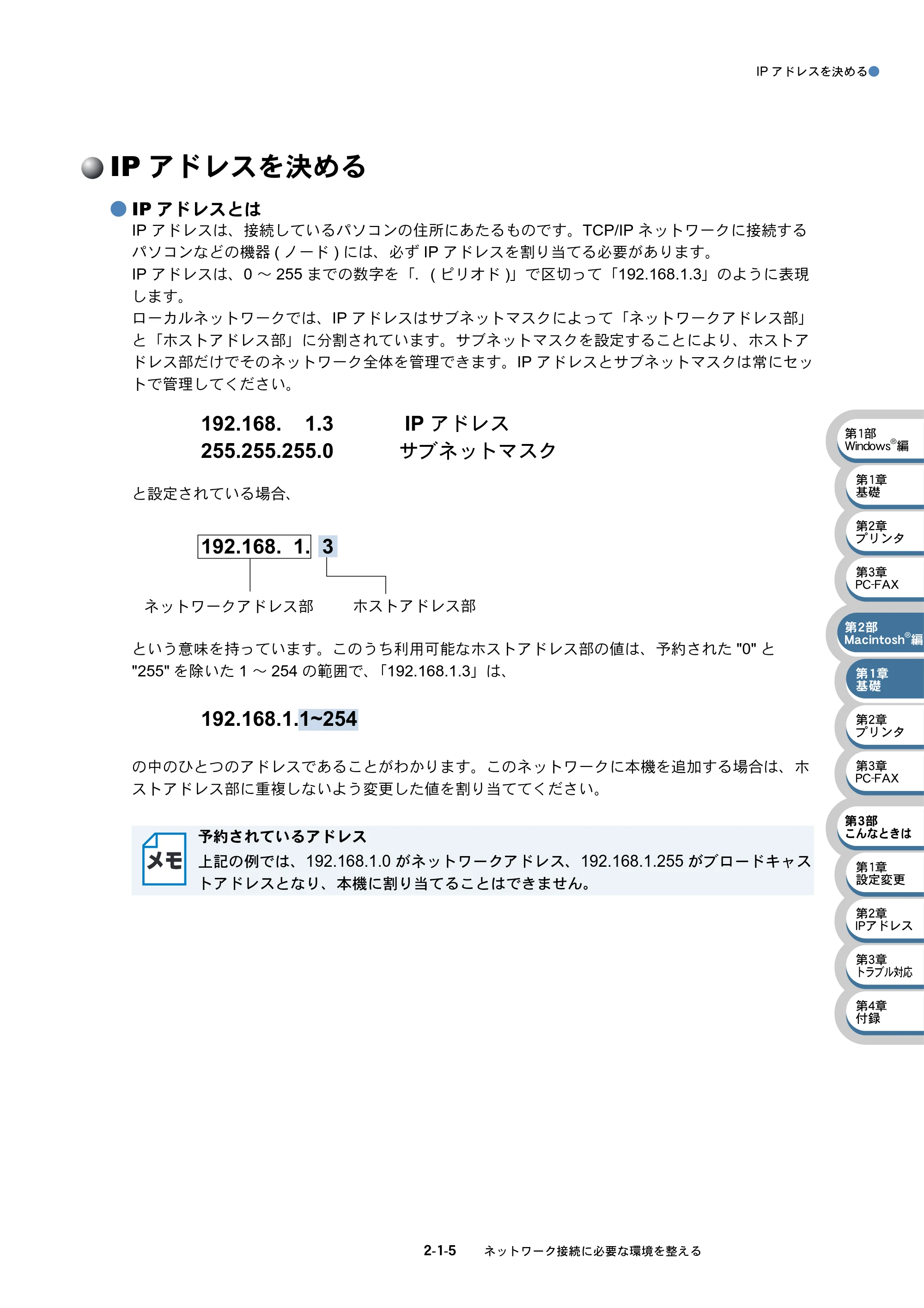 ブラザー MFC-410CN / MFC-610CLN / MFC-610CLWN ネットワーク取扱説明書 — IPアドレスを決める — 原本ページ — 40ページ