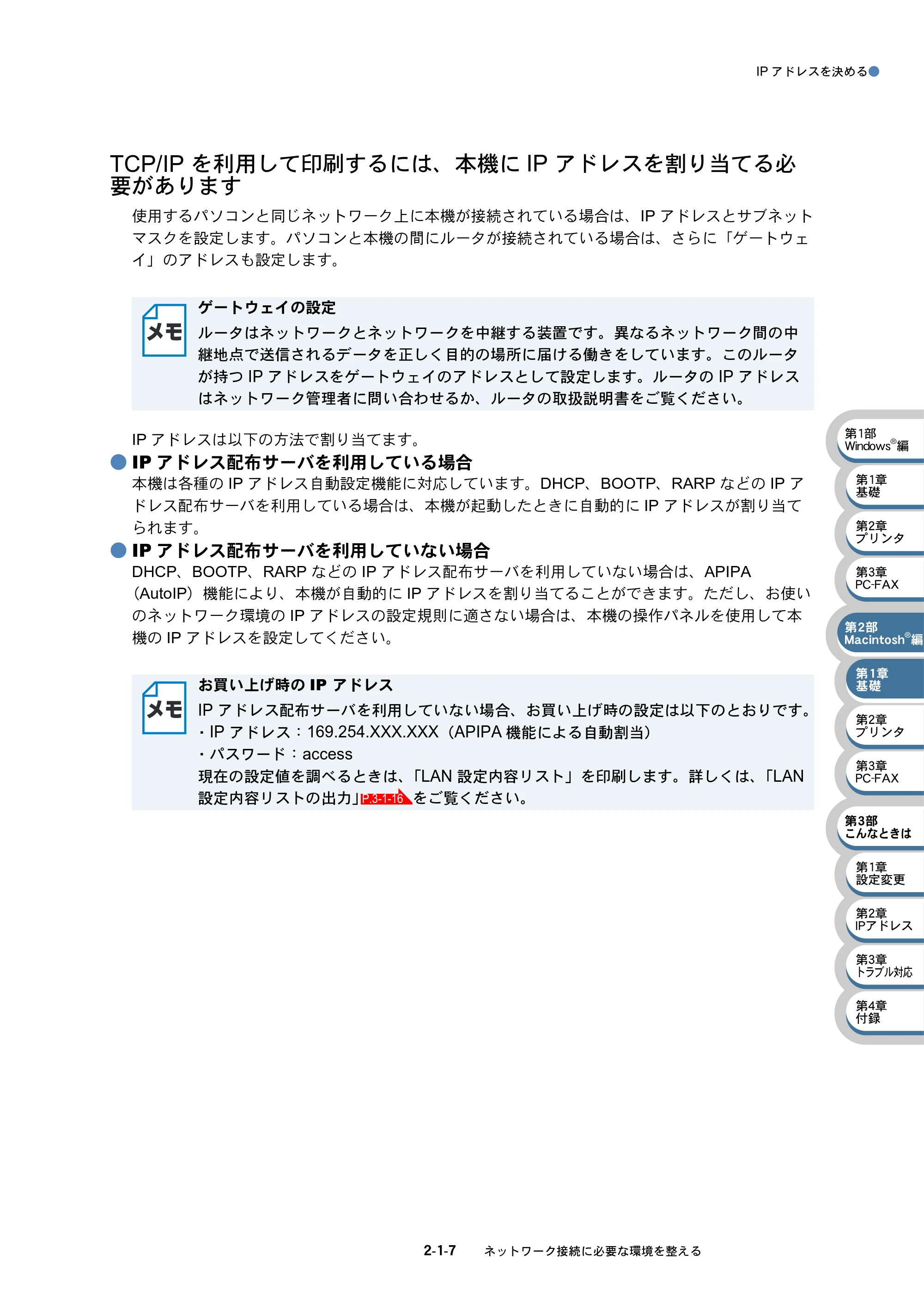 ブラザー MFC-410CN / MFC-610CLN / MFC-610CLWN ネットワーク取扱説明書 — TCP/IP を利用して印刷するには、本機にIP アドレスを割り当てる必要があります — 原本ページ — 42ページ