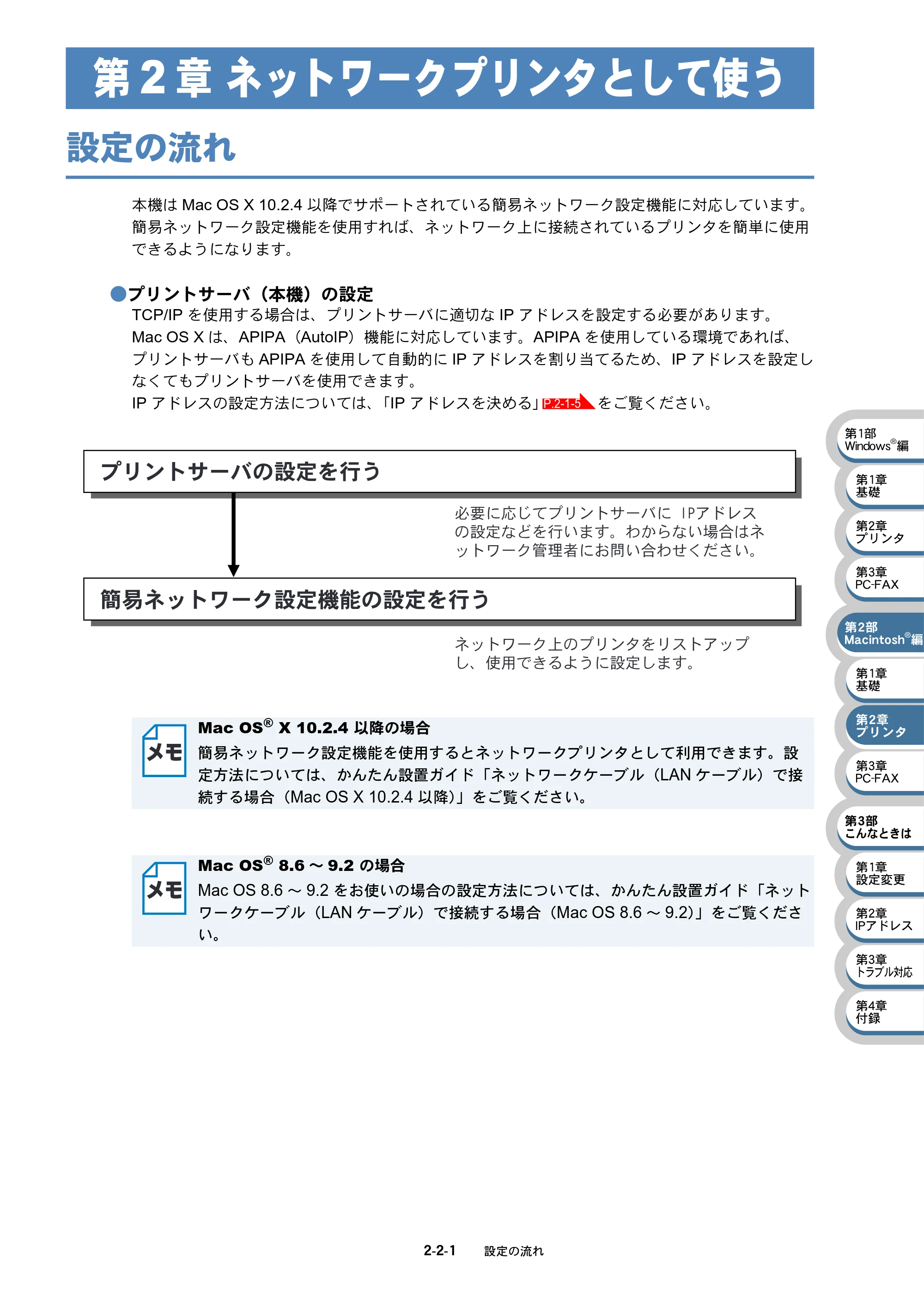 ブラザー MFC-410CN / MFC-610CLN / MFC-610CLWN ネットワーク取扱説明書 — 第2章 ネットワークプリンタとして使う — 原本ページ — 43ページ