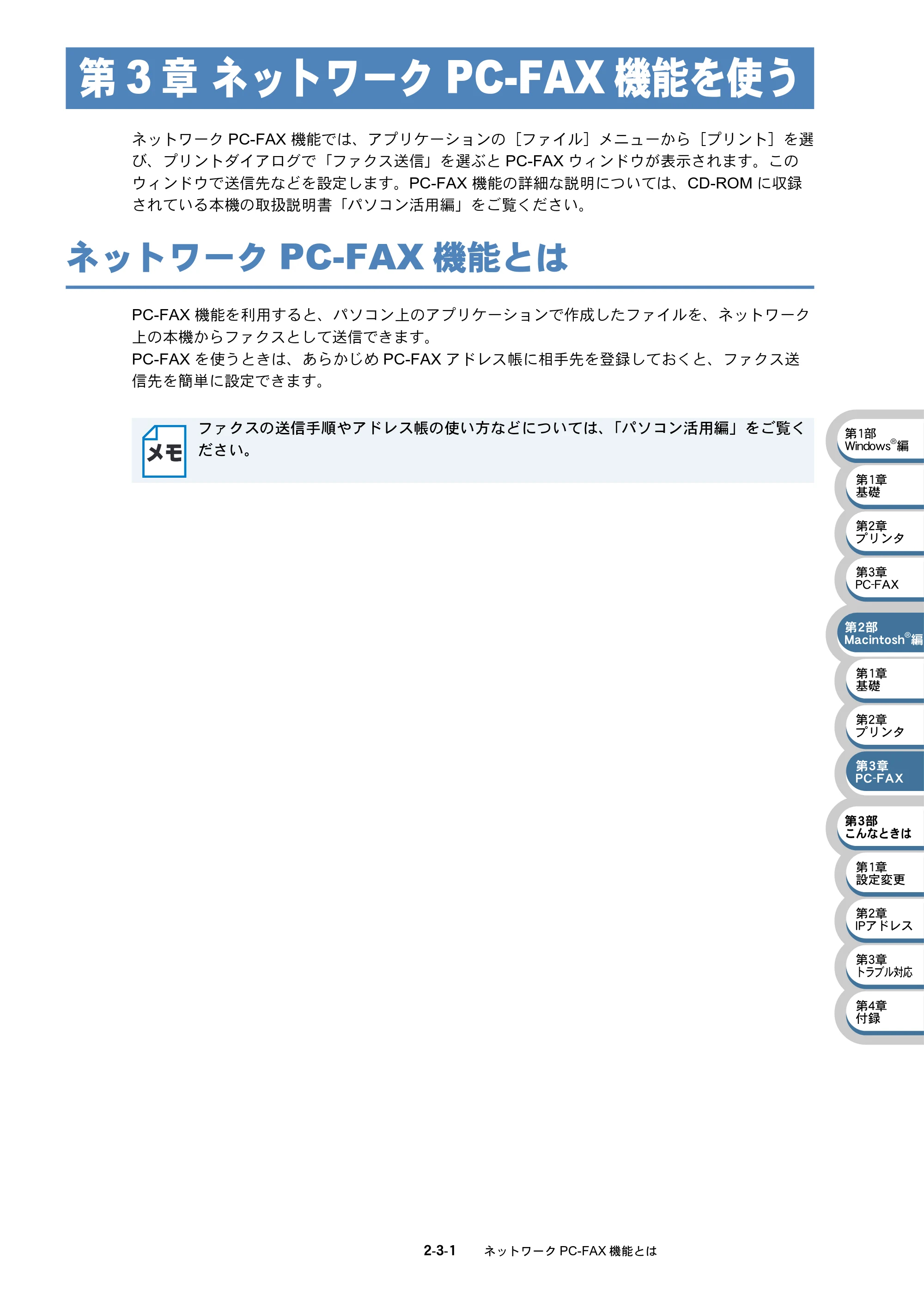 ブラザー MFC-410CN / MFC-610CLN / MFC-610CLWN ネットワーク取扱説明書 — 第3章 ネットワークPC-FAX機能を使う — 原本ページ — 44ページ