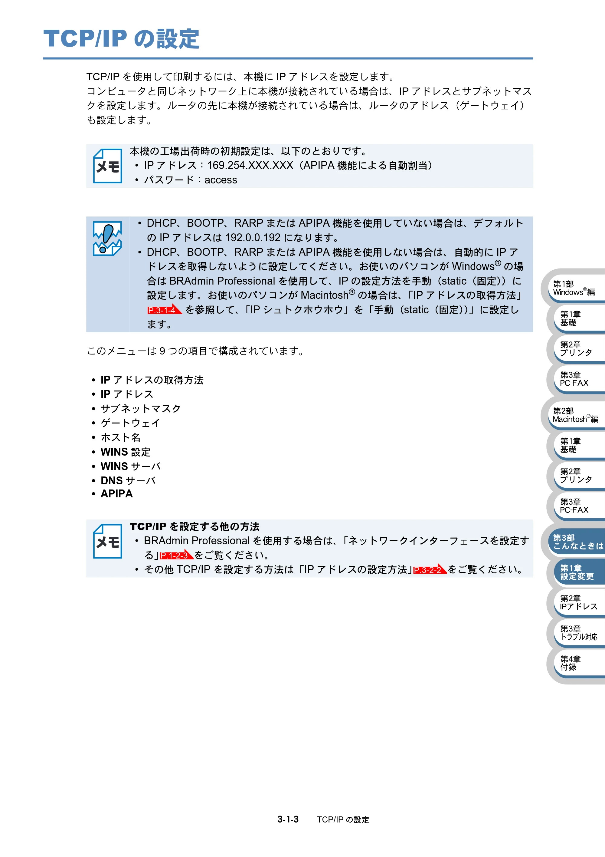 ブラザー MFC-410CN / MFC-610CLN / MFC-610CLWN ネットワーク取扱説明書 — TCP/IPの設定 — 原本ページ — 47ページ