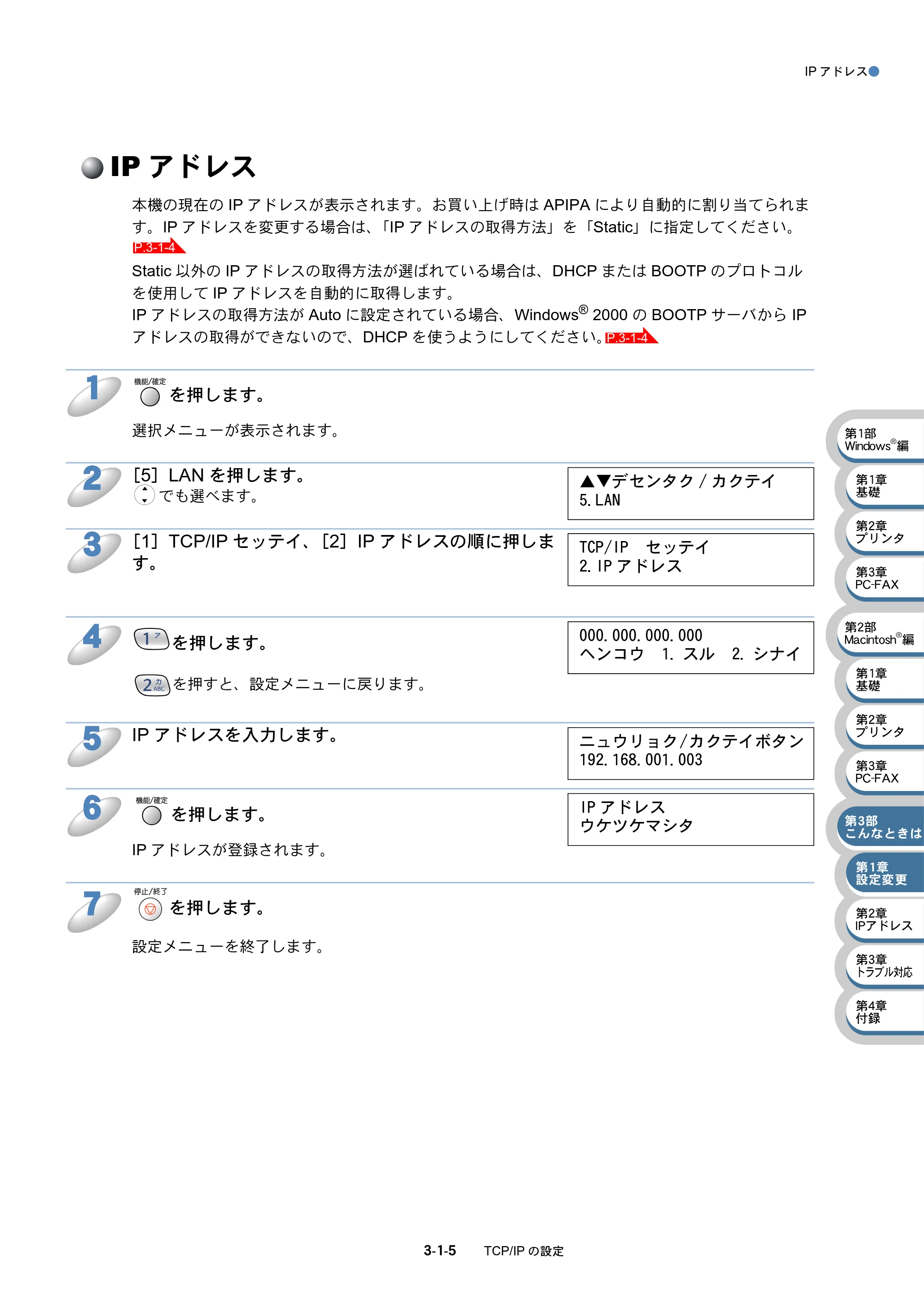 ブラザー MFC-410CN / MFC-610CLN / MFC-610CLWN ネットワーク取扱説明書 — IPアドレス — 原本ページ — 49ページ