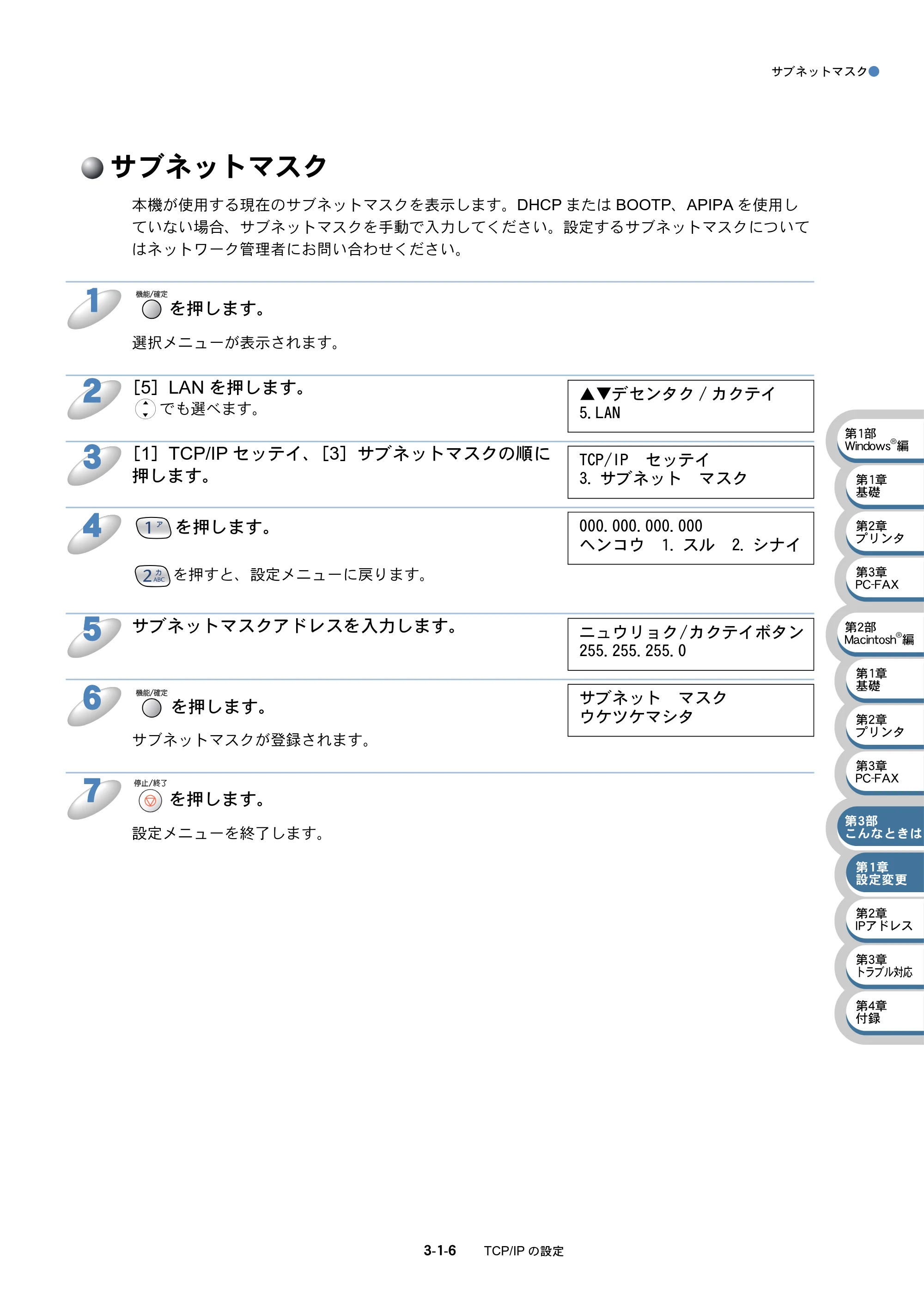 ブラザー MFC-410CN / MFC-610CLN / MFC-610CLWN ネットワーク取扱説明書 — サブネットマスク — 原本ページ — 50ページ